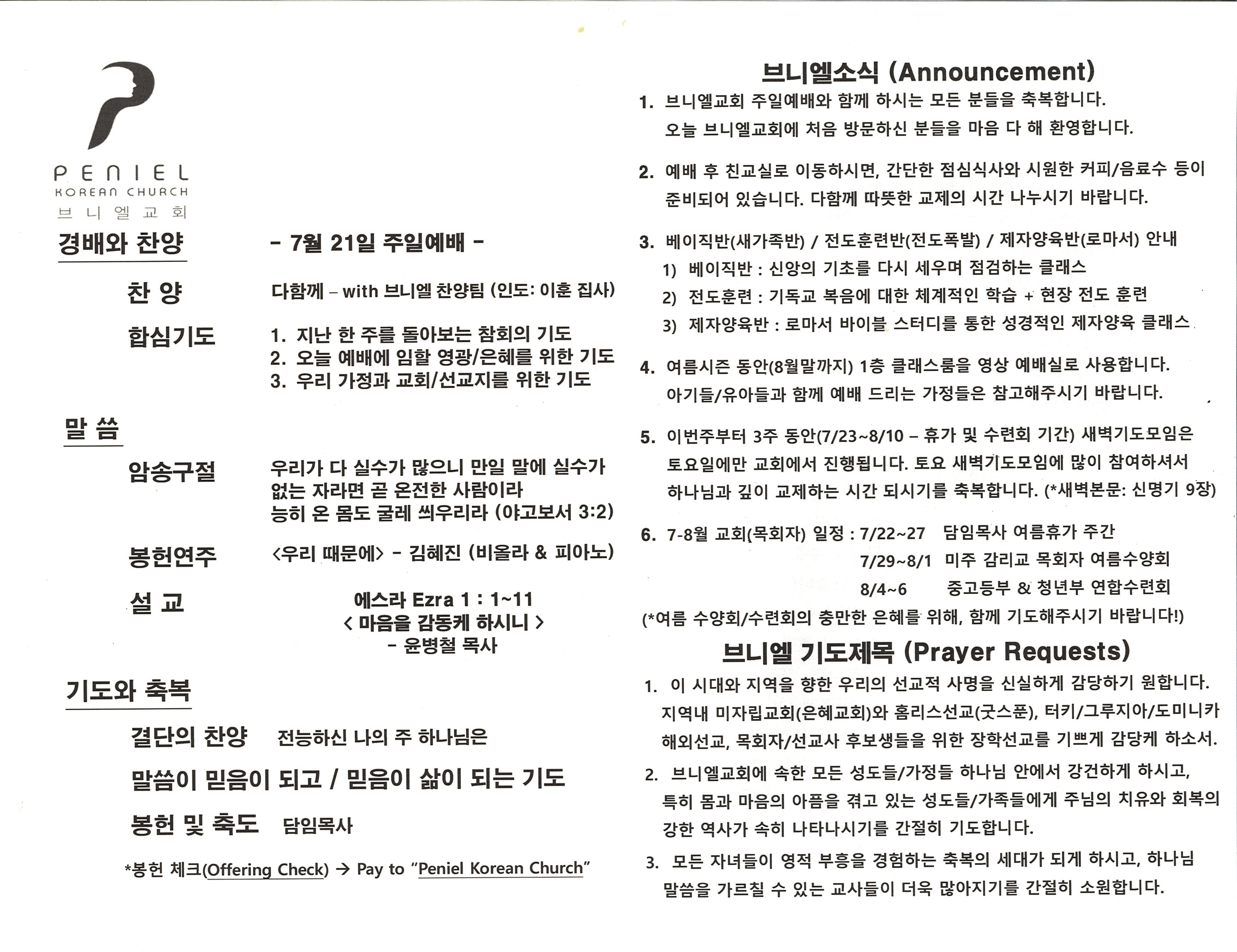http://www.penielkoreanchurch.org/data/file/bulletin/2816500818_DR0nhSrH_2d28726fccd591f7f2f5a7f912d0a4fc5a97398d.jpg