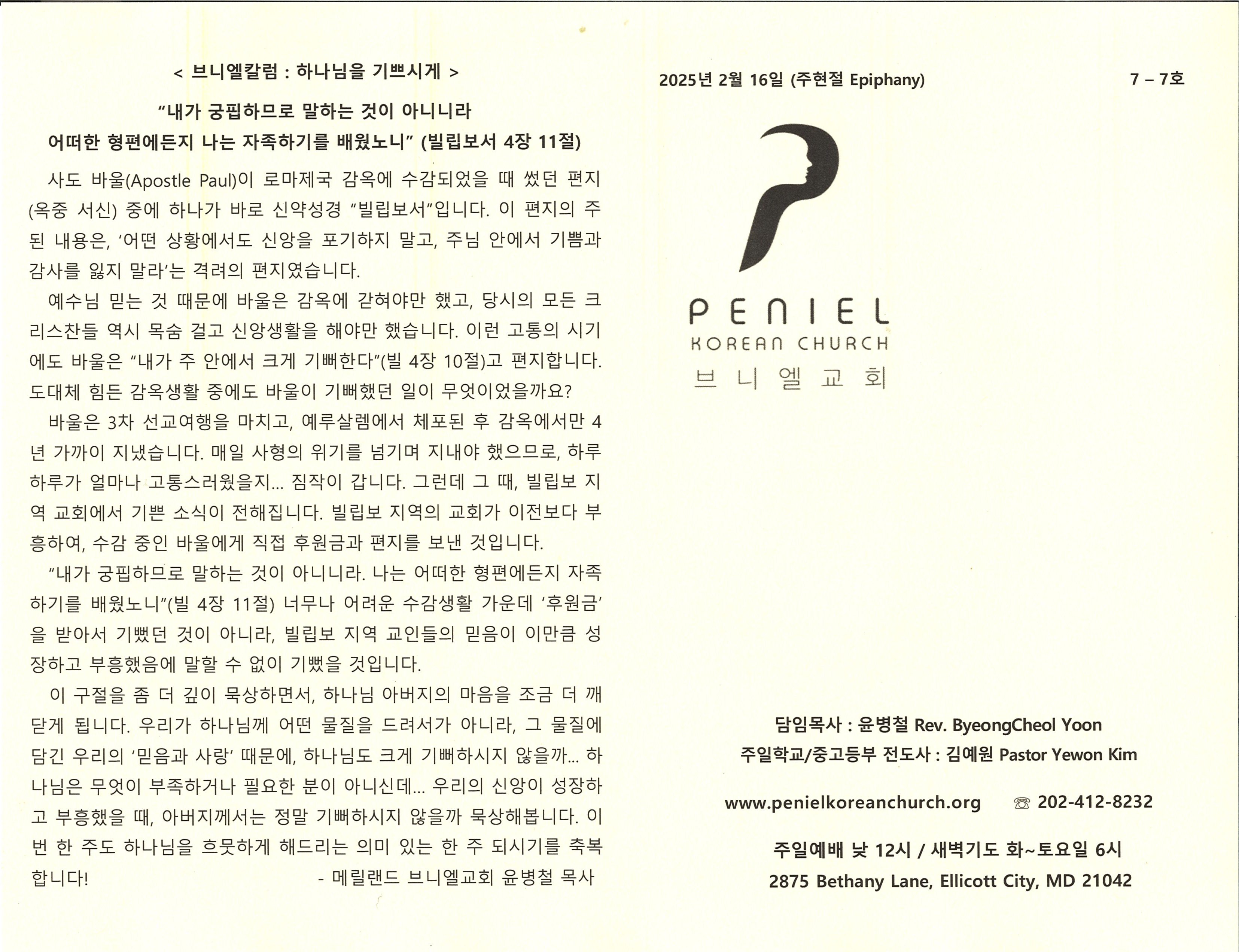 http://www.penielkoreanchurch.org/data/file/bulletin/2816500818_E9kO54ic_392f9cd987bc8314242f9e30fa155958a27a12a5.jpg