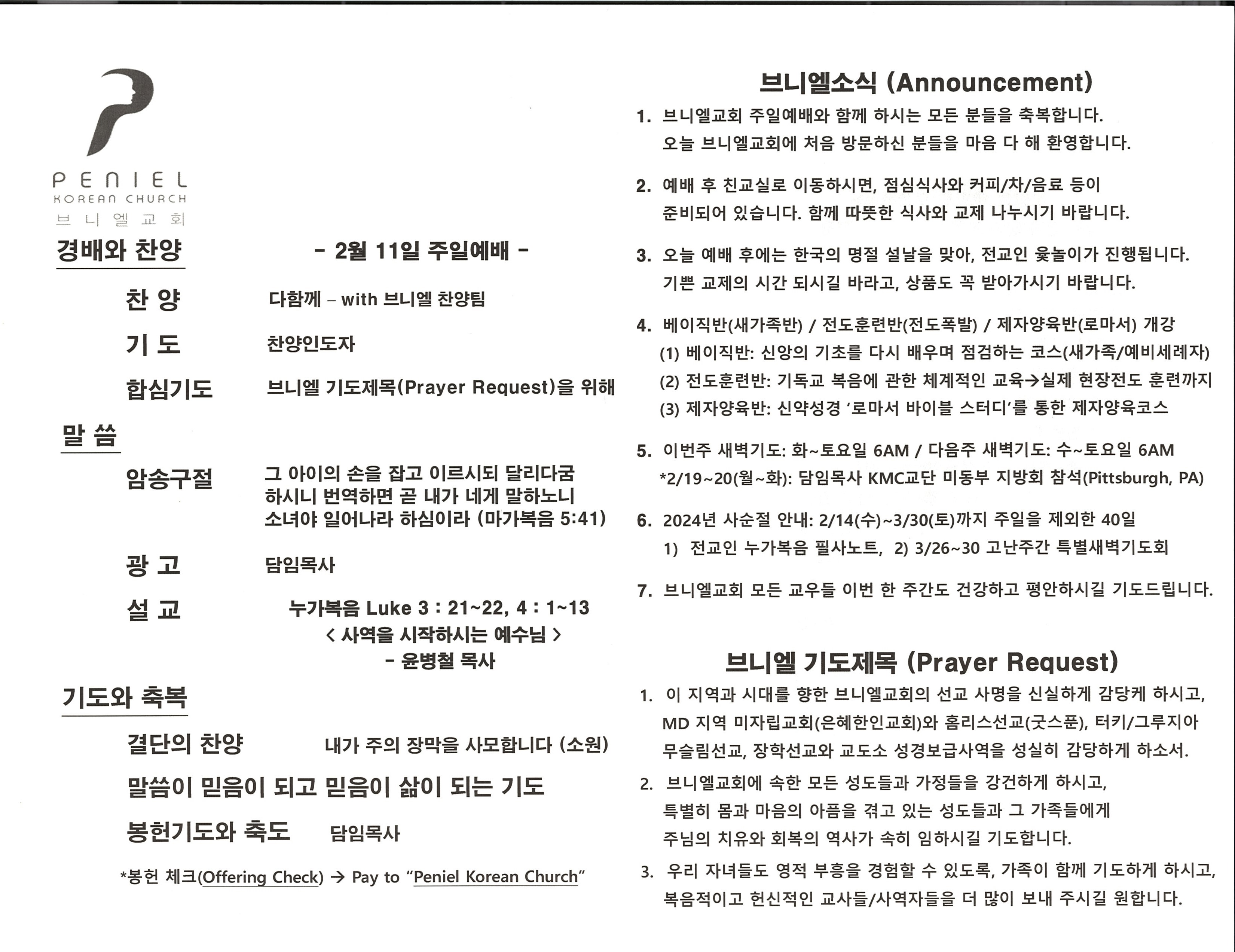 http://www.penielkoreanchurch.org/data/file/bulletin/2816500818_EP7muJAz_74c19da73a74137ba9b3a50ed50f166489573842.jpg