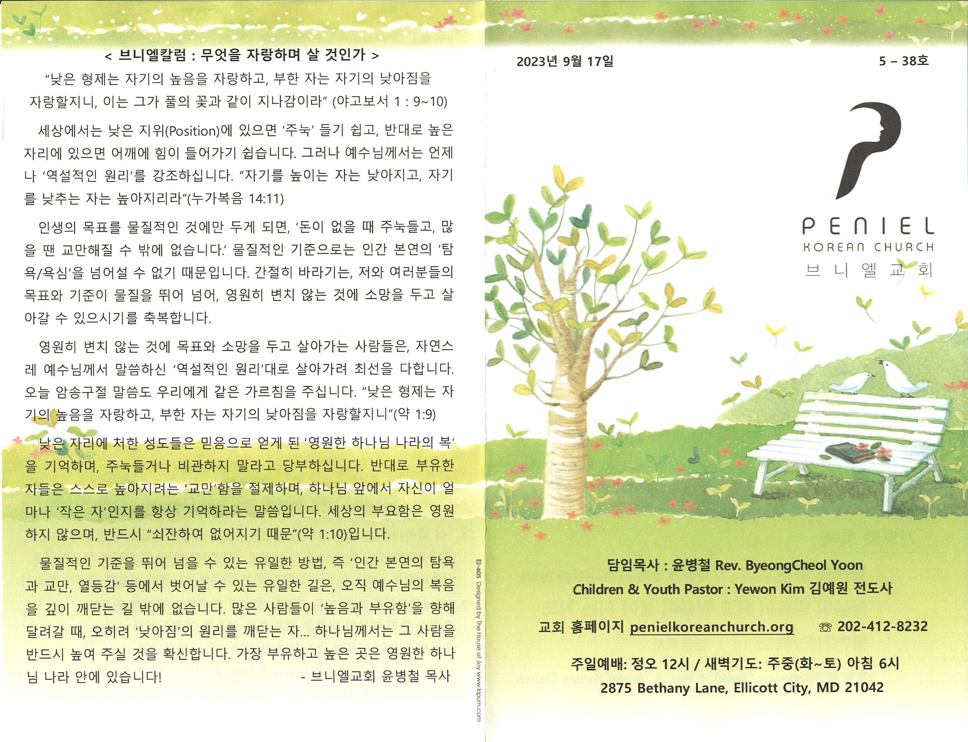 http://www.penielkoreanchurch.org/data/file/bulletin/2816500818_ERATBmUX_90ff84be76e4272fcd8ae5dce9acef63cf616840.jpg