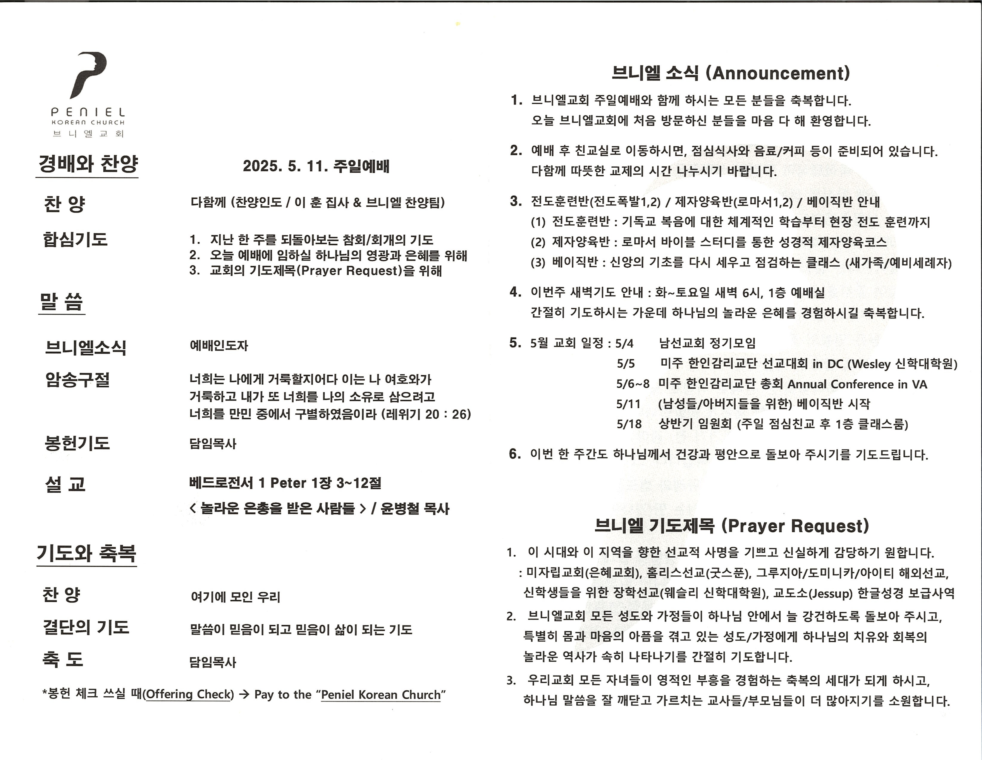 http://www.penielkoreanchurch.org/data/file/bulletin/2816500818_EUG3c0xQ_e3243e25e6eafda755c9e25f39cde6627f3f5784.jpg