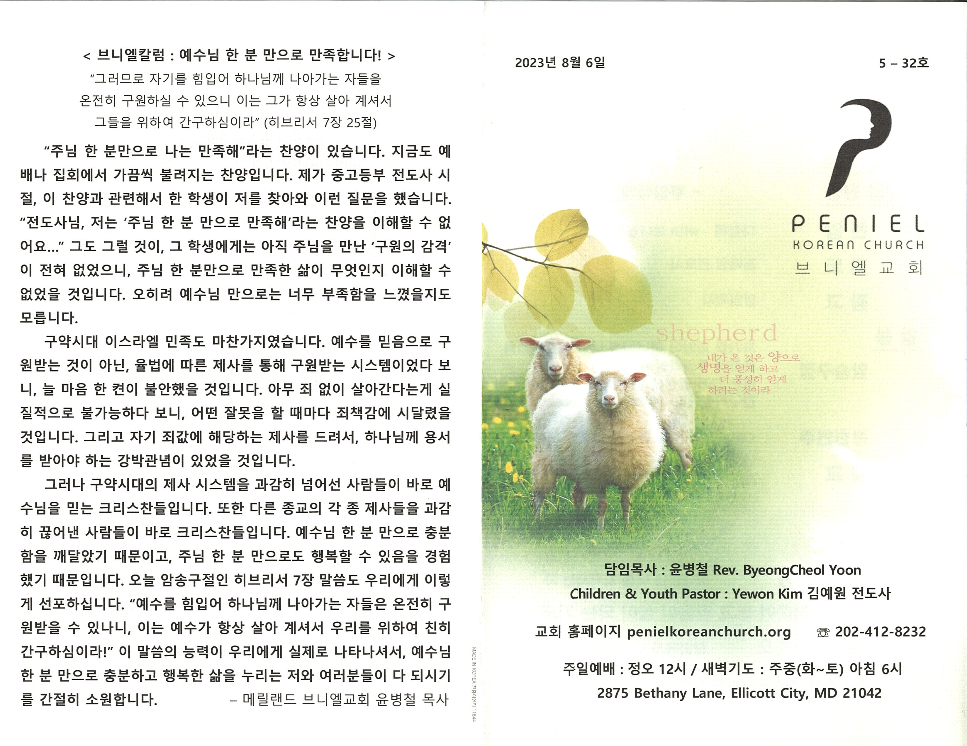 http://www.penielkoreanchurch.org/data/file/bulletin/2816500818_Ea8w37U9_d4b08a0d9c1d9c6fc10d348d1fbeca1c7c5b2f7b.jpg