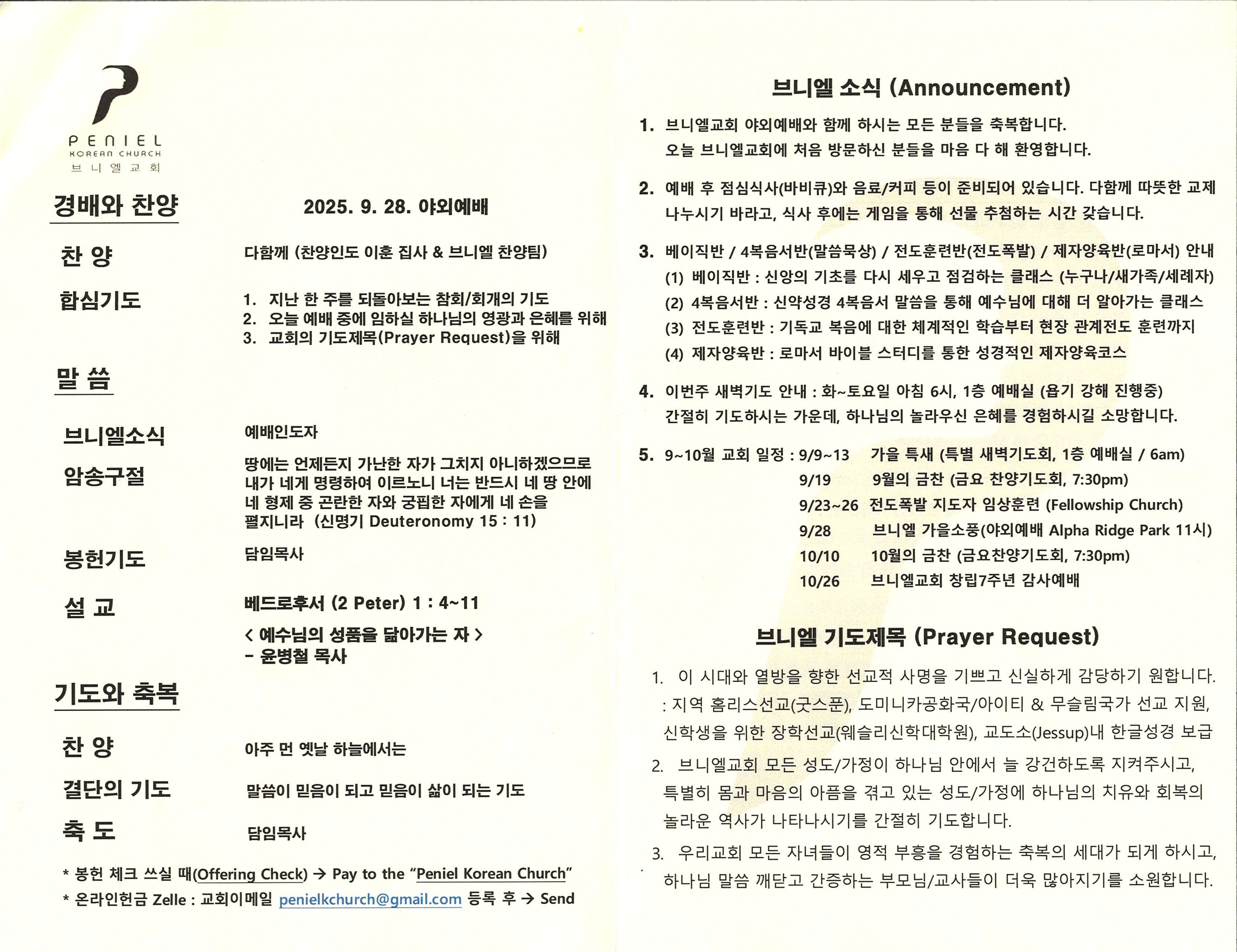 http://www.penielkoreanchurch.org/data/file/bulletin/2816500818_EtDh4B2k_1ef2690234a4978a088225f3cf2e00e3e7b4ae40.jpg