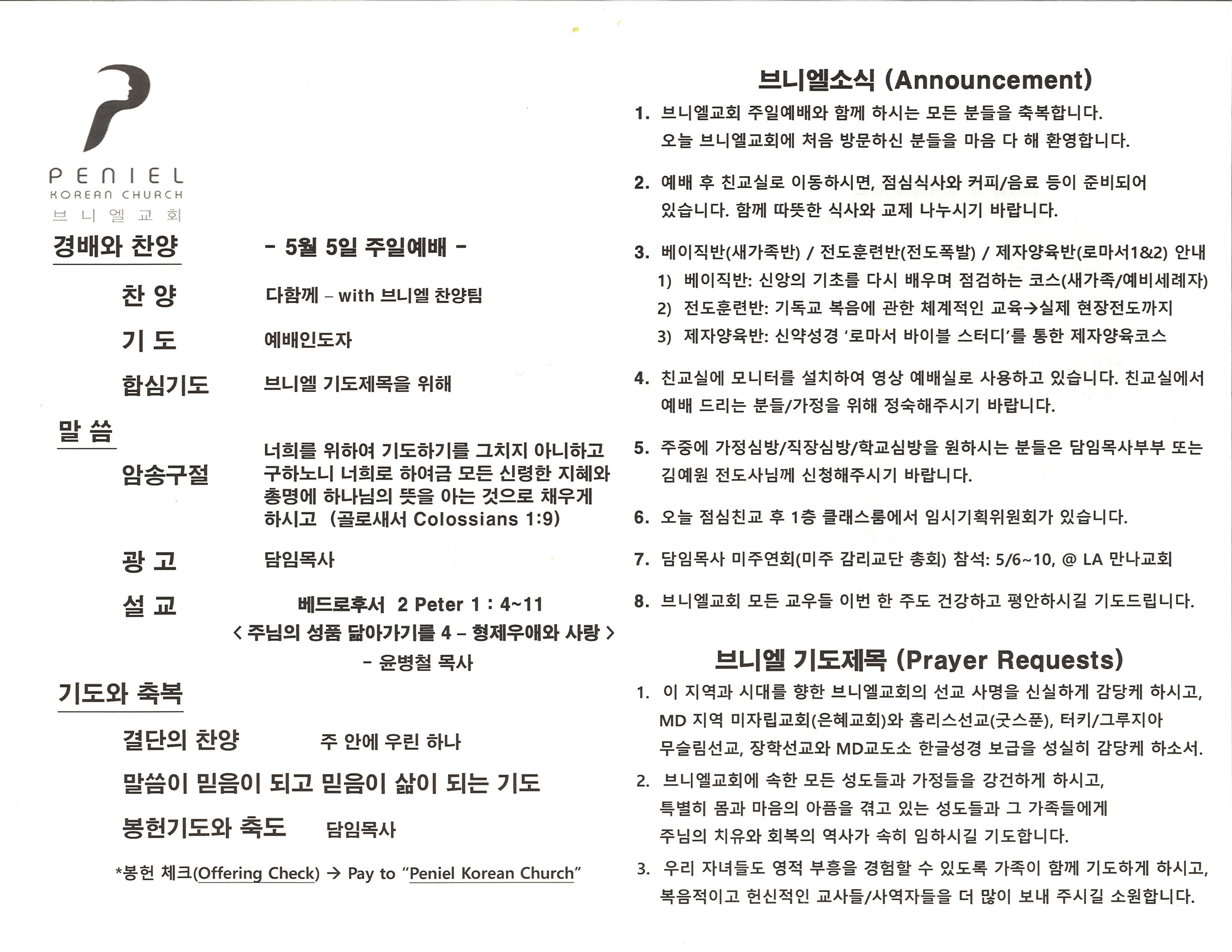 http://www.penielkoreanchurch.org/data/file/bulletin/2816500818_EwWexGF8_47e1c04da32468ca722a4bcd70d877904a57f8ec.jpg