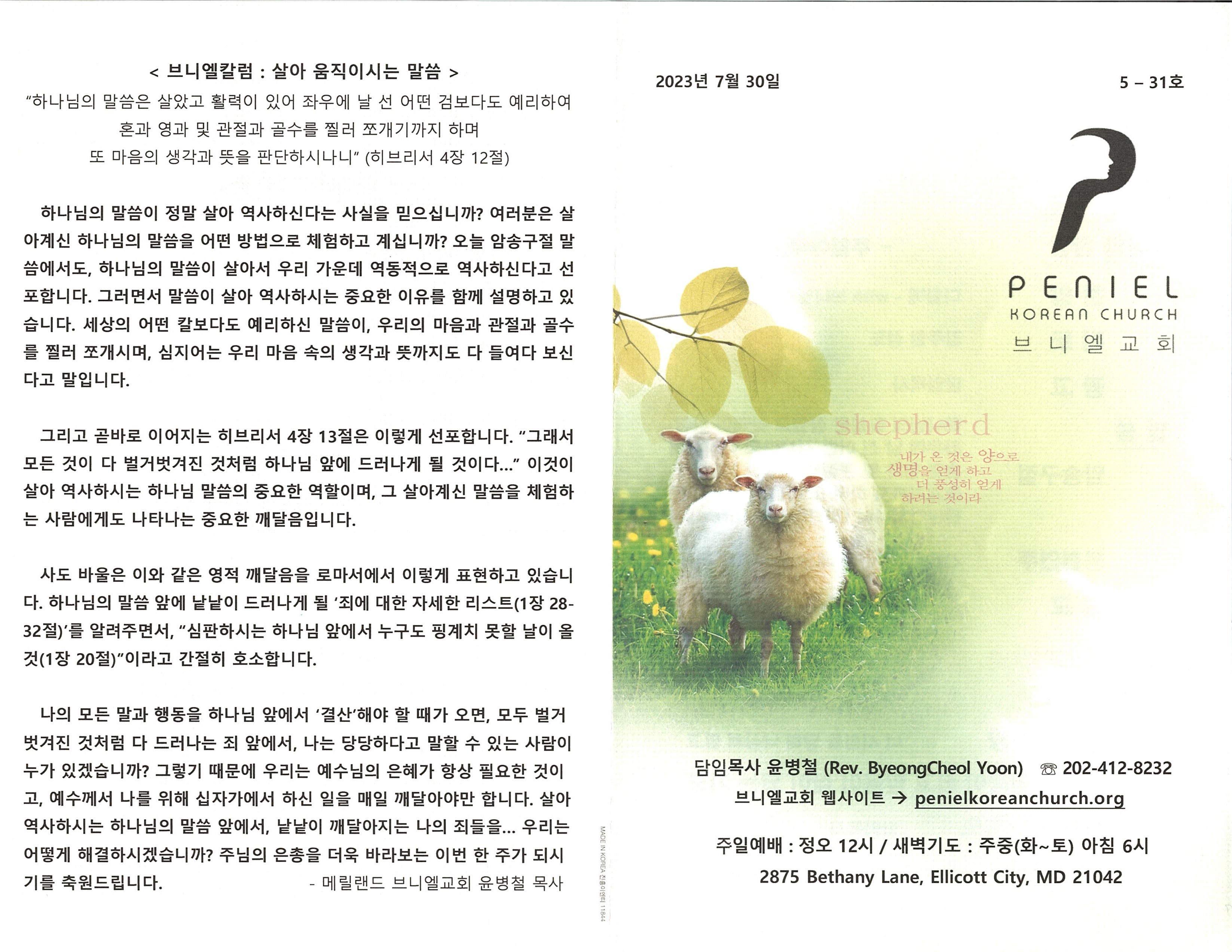 http://www.penielkoreanchurch.org/data/file/bulletin/2816500818_Fhw2g5uT_67e977eb65059994df53054e6472f946407627e3.jpeg