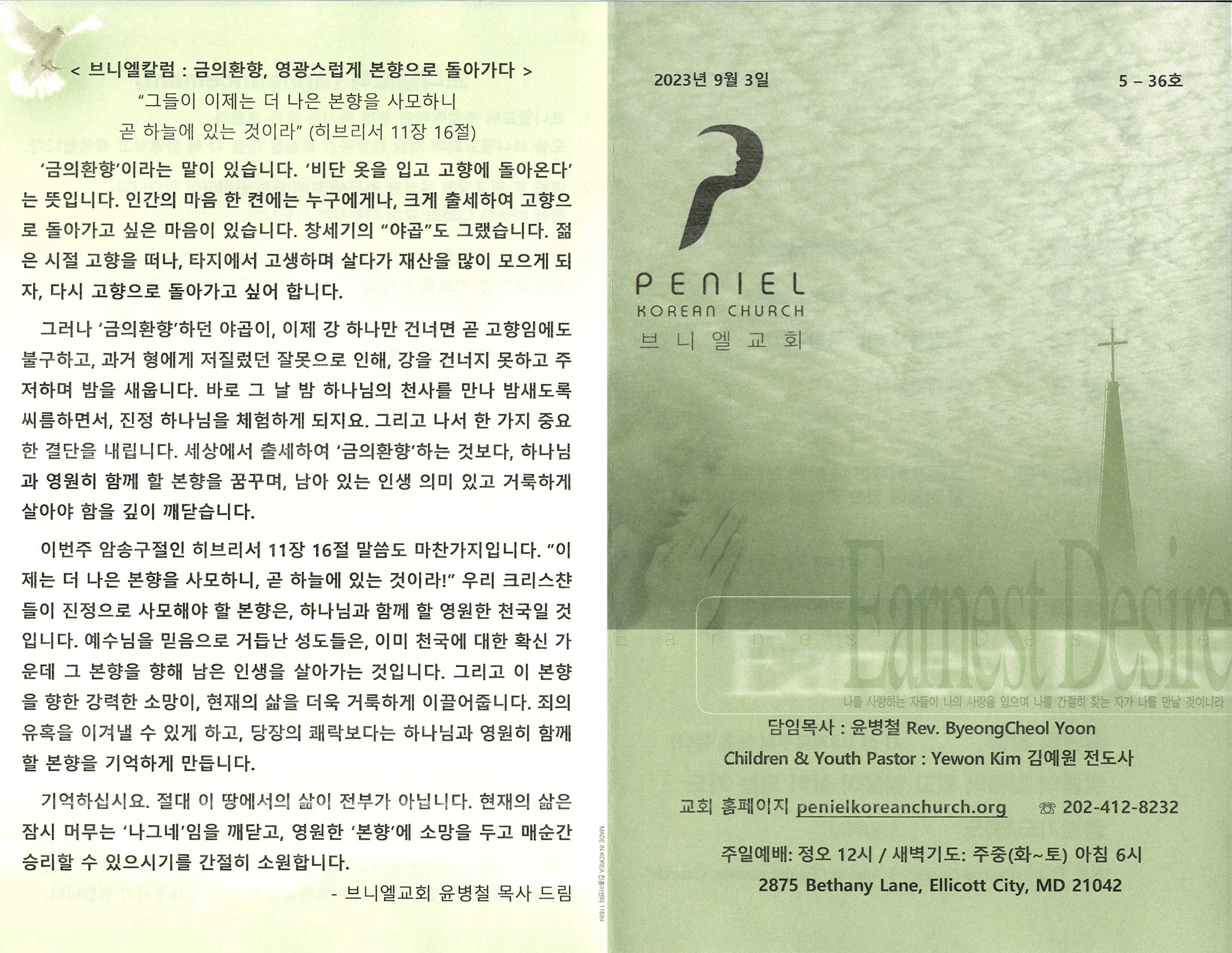 http://www.penielkoreanchurch.org/data/file/bulletin/2816500818_GRqYcfCL_41c3132d27301a7d95737cd470daed9bb0d5d70a.jpg