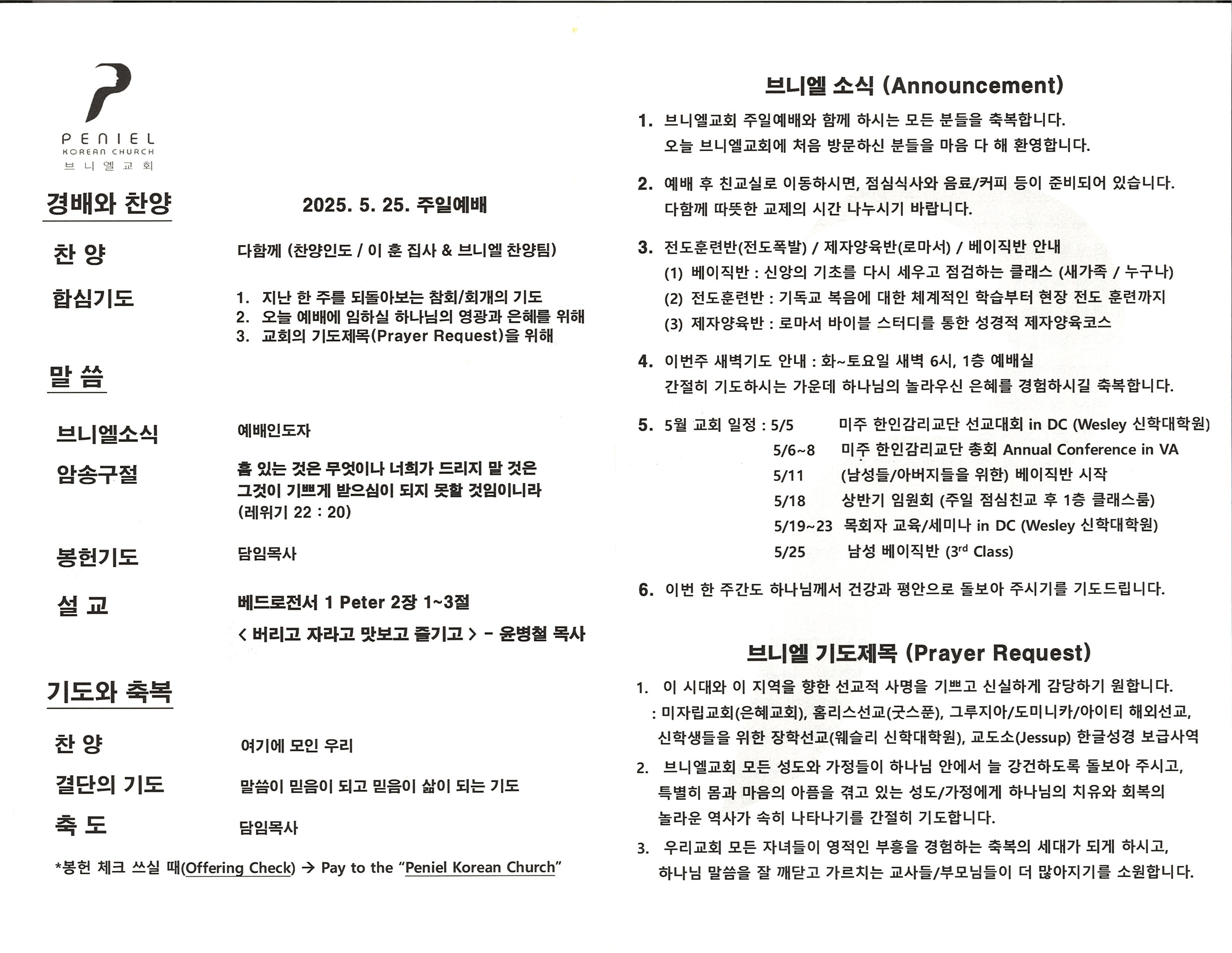 http://www.penielkoreanchurch.org/data/file/bulletin/2816500818_GaILk91K_c7ae0e4916f4b6c63adfadf5cad5bb36dd36051c.jpg