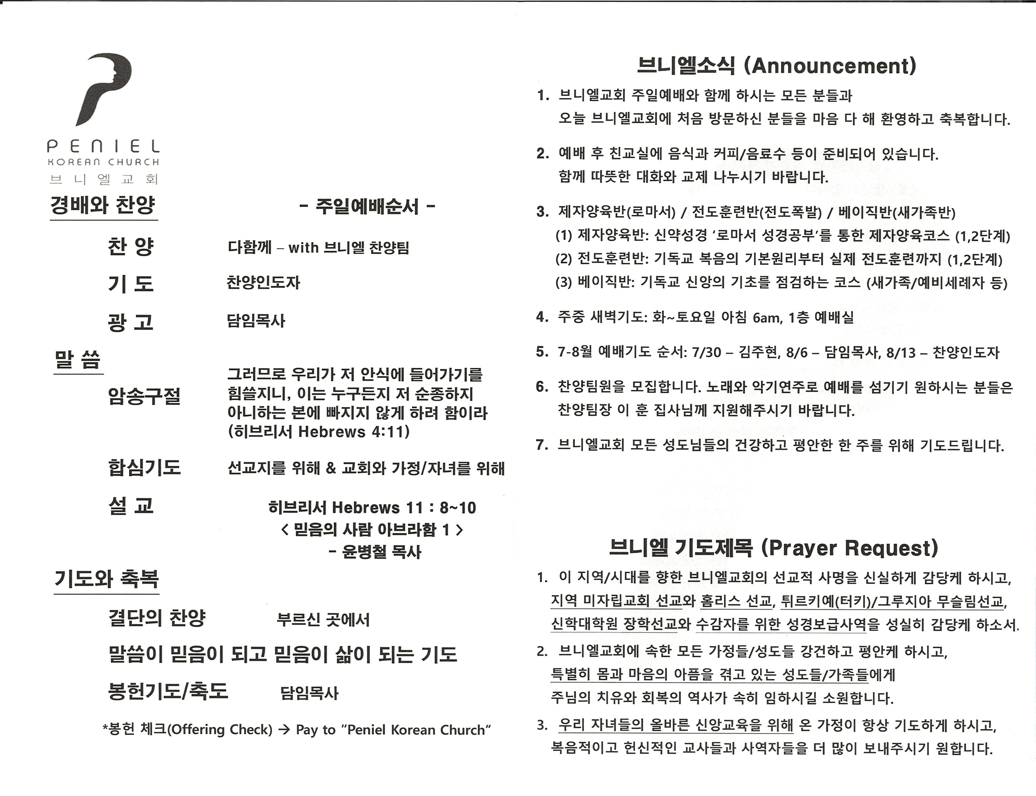 http://www.penielkoreanchurch.org/data/file/bulletin/2816500818_GtRAsuYH_e2a45716d58b89f15fdb9c605bcb25ef98301668.jpg