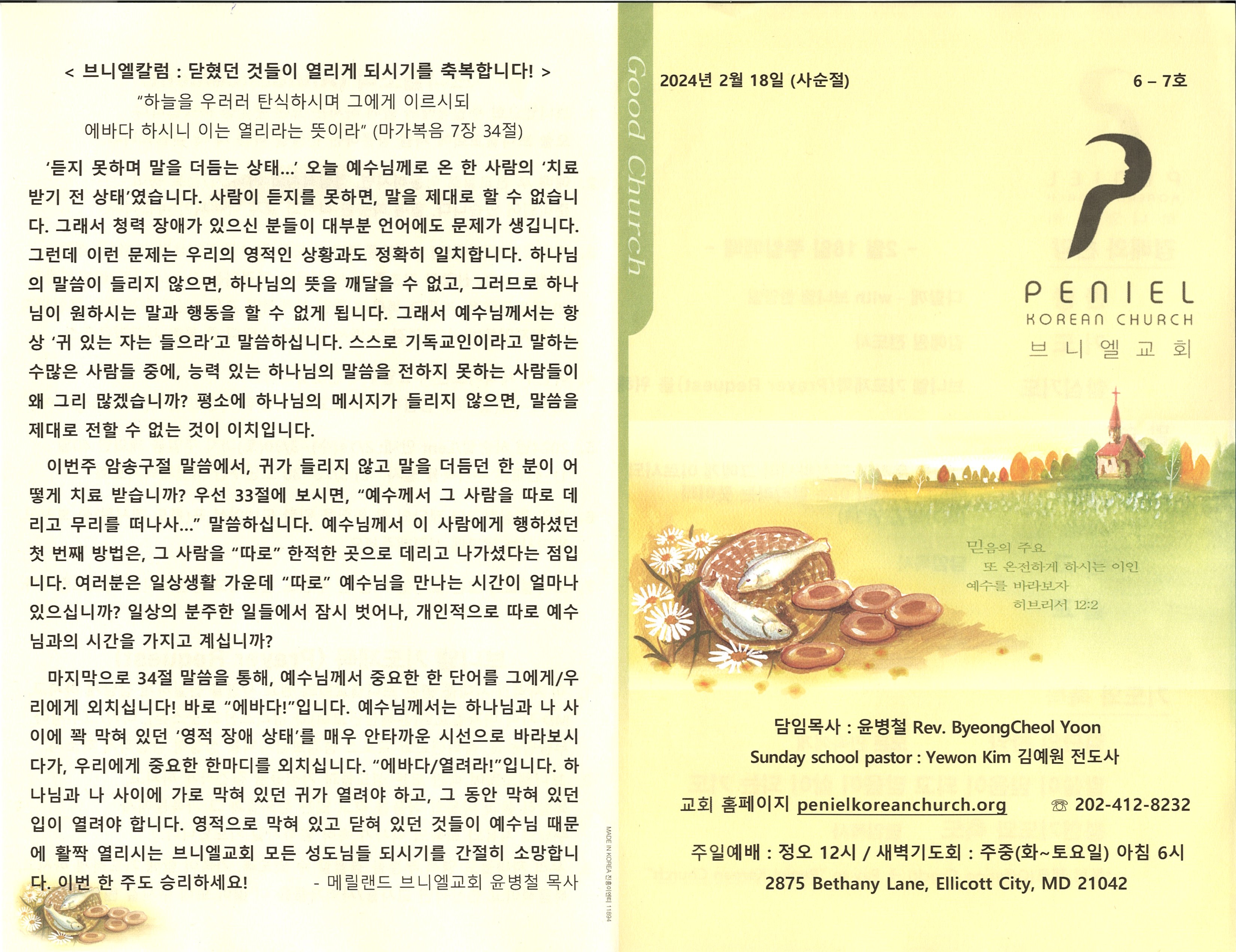 http://www.penielkoreanchurch.org/data/file/bulletin/2816500818_HXLKnMGe_686390027396f85959b89bcb7cf73ab14c79c6e1.jpg