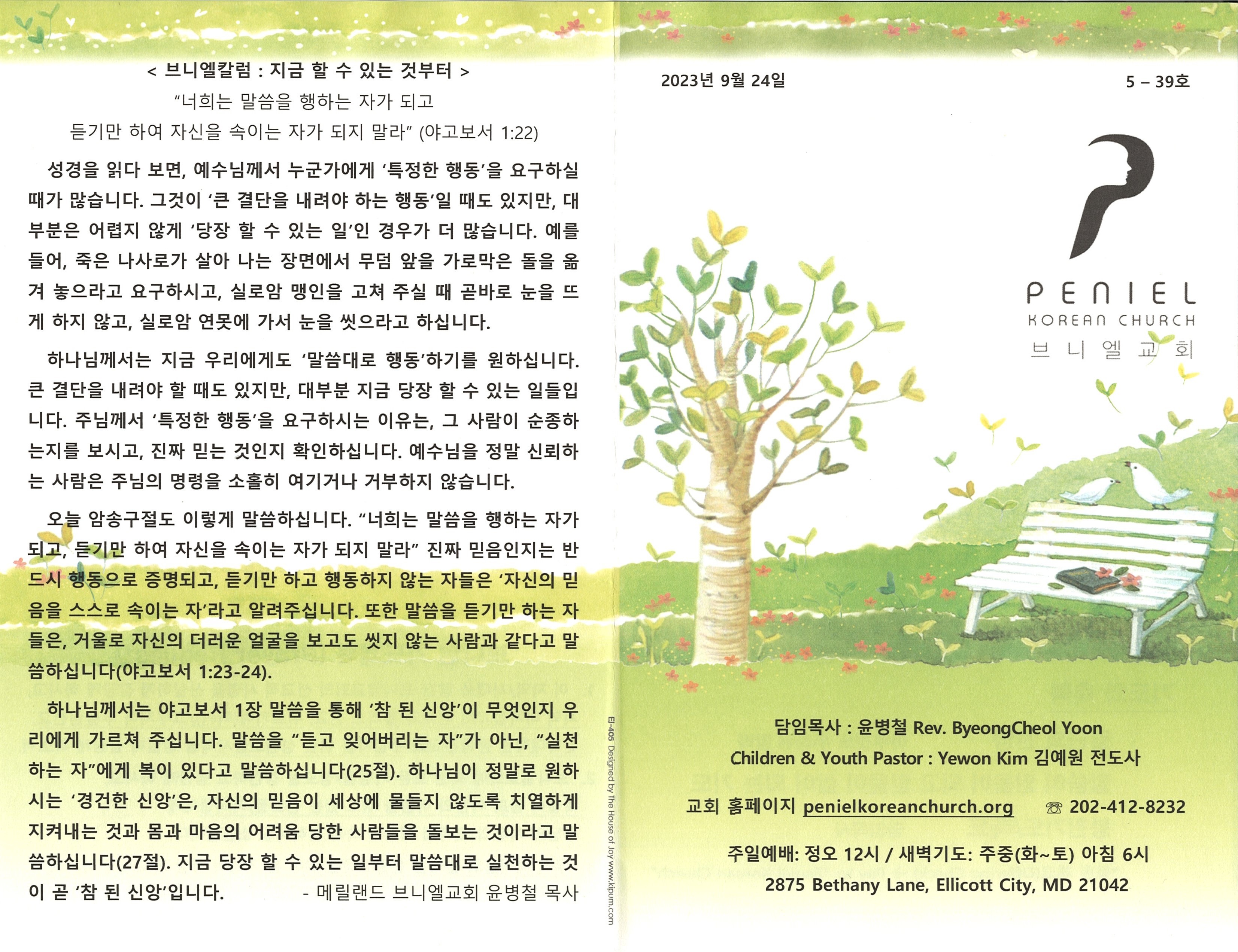 http://www.penielkoreanchurch.org/data/file/bulletin/2816500818_HecwKGAq_db88fffcae393f55647c8f820bebb67ffd8a8993.jpg