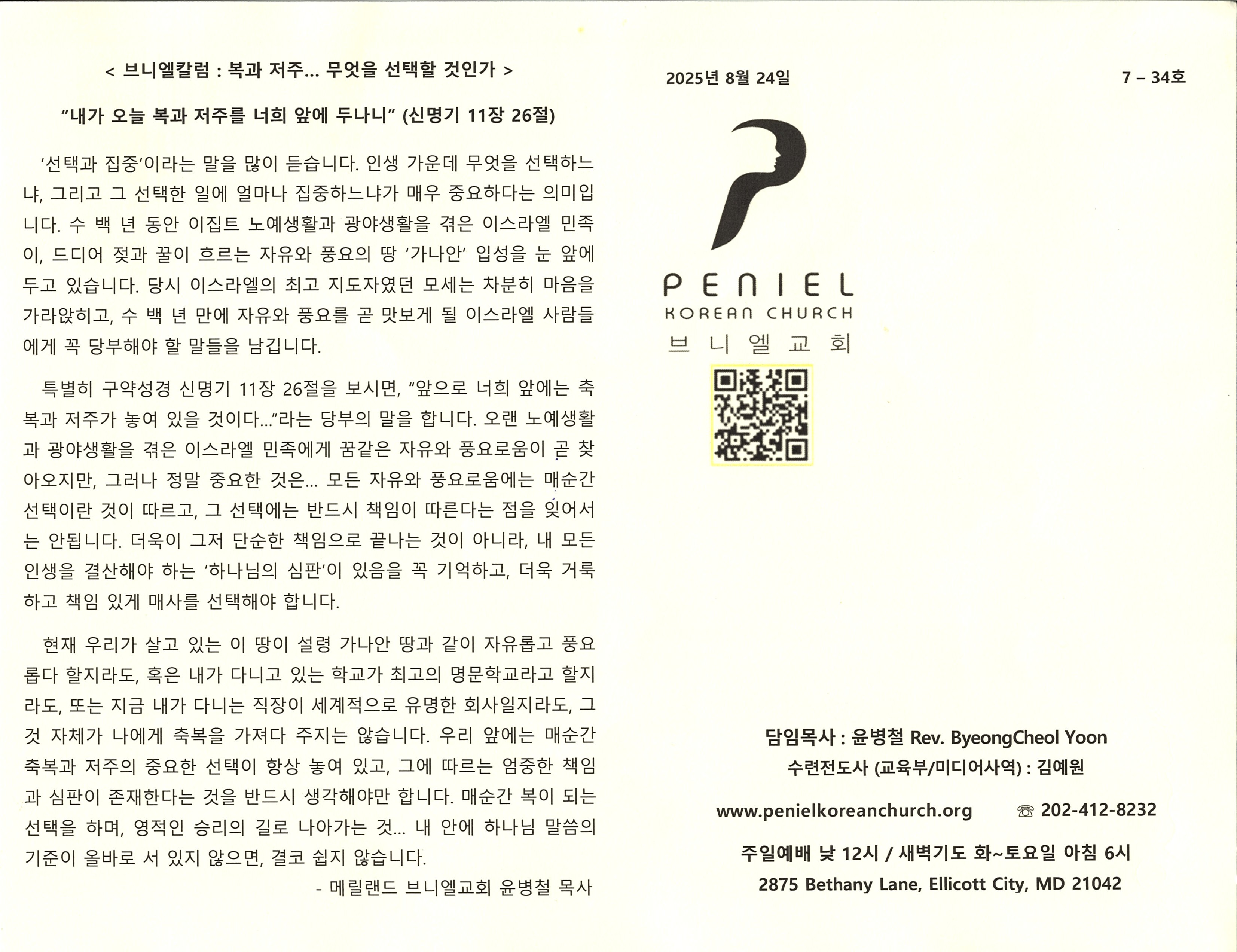 http://www.penielkoreanchurch.org/data/file/bulletin/2816500818_HkUe7lob_4d69d0fb5bf4df28ef1892c325512b30b0ccb361.jpg