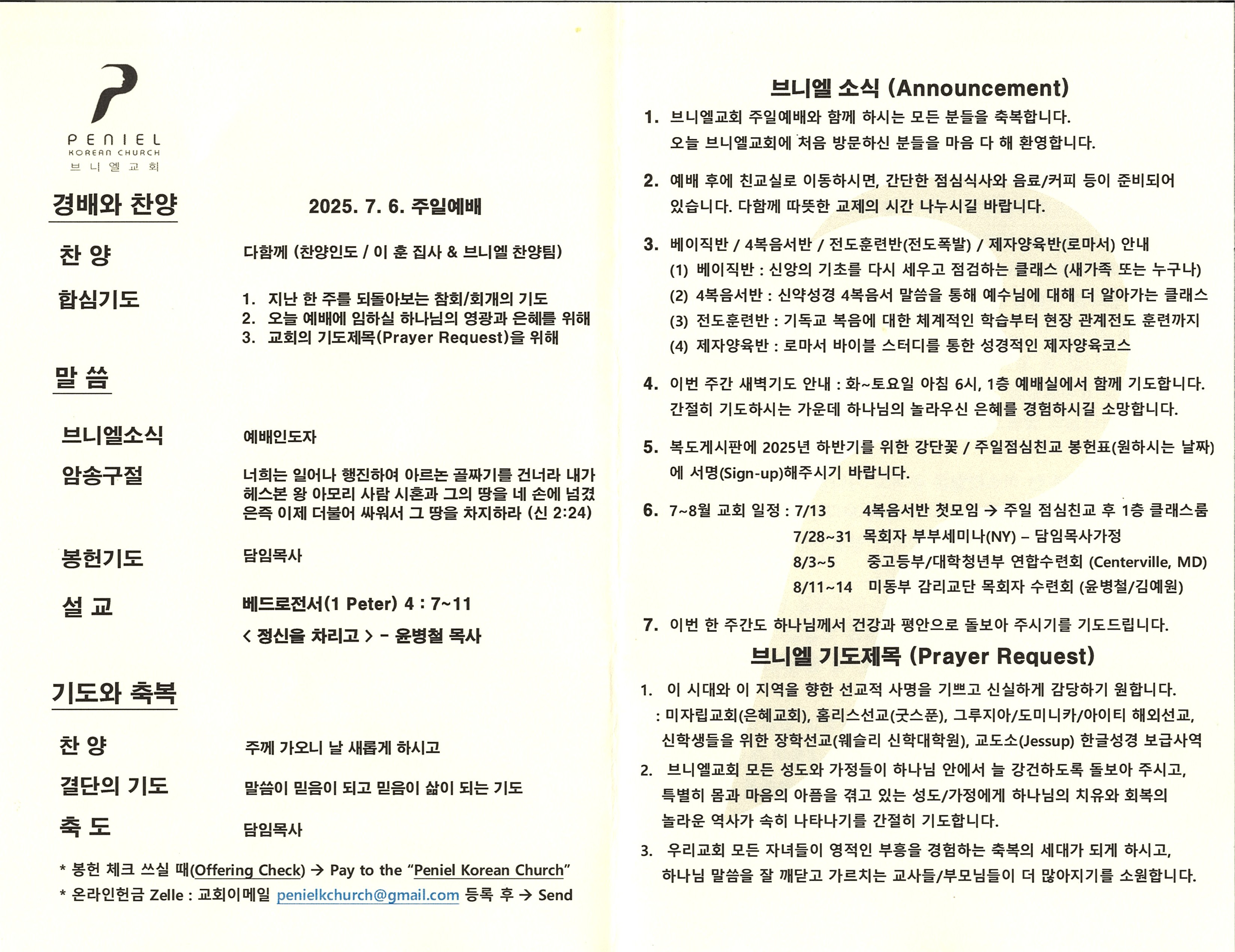 http://www.penielkoreanchurch.org/data/file/bulletin/2816500818_I4rpZo21_acd6b679643f28ea716ecc371caf61a94653a69f.jpg
