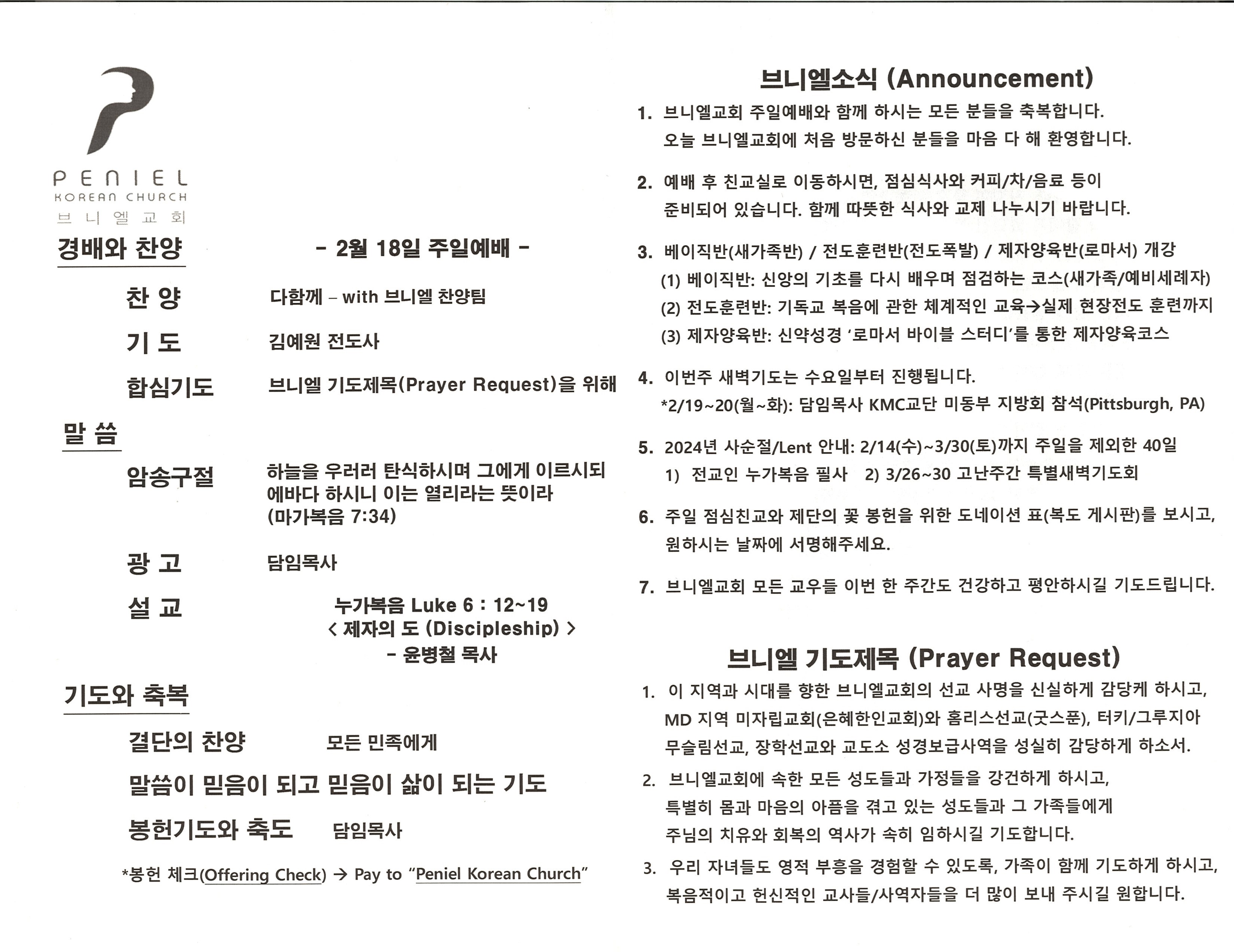 http://www.penielkoreanchurch.org/data/file/bulletin/2816500818_IJLrhy0O_18f531ba4925b801091bb76da5161cc6d4f698b6.jpg