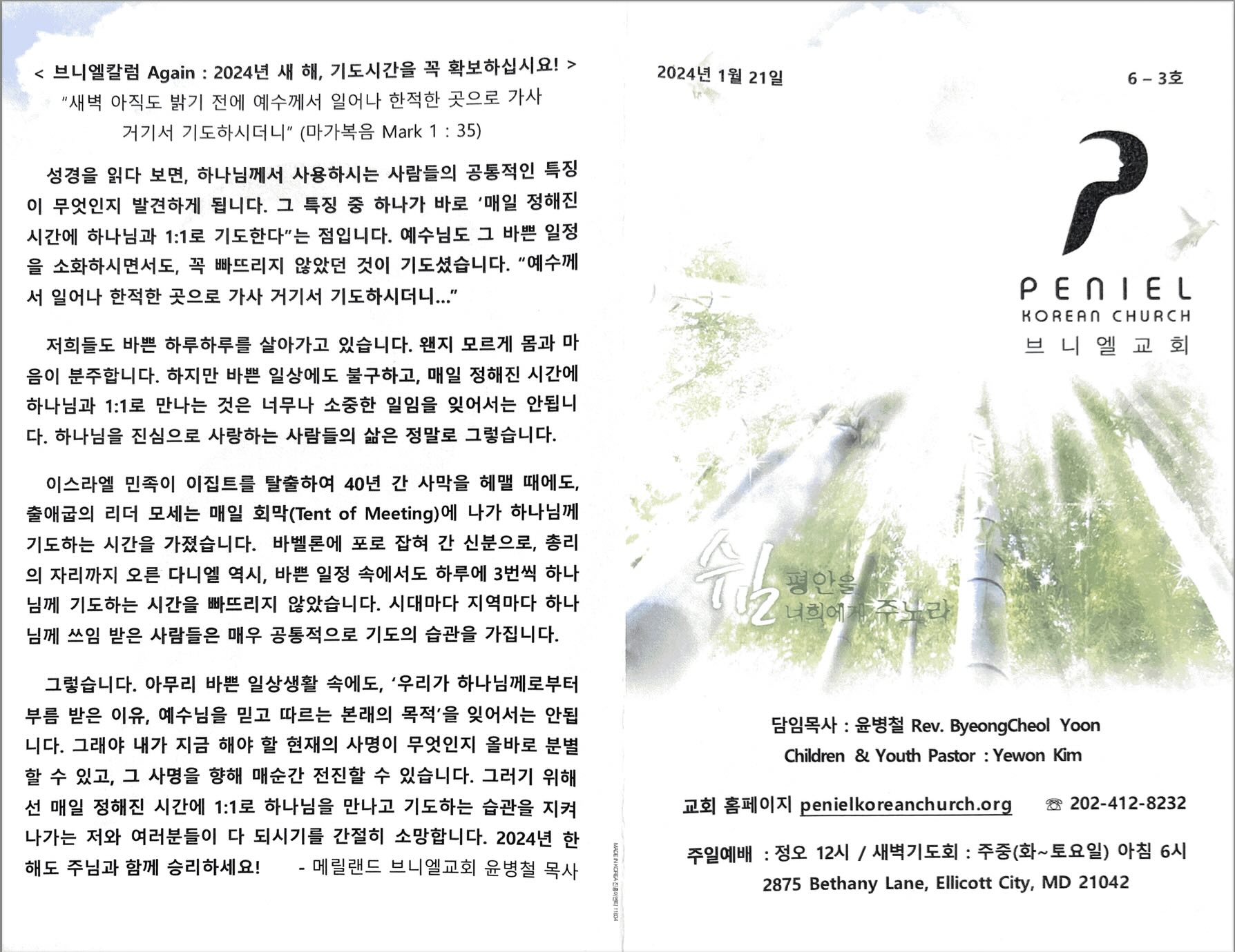 http://www.penielkoreanchurch.org/data/file/bulletin/2816500818_Idj0t14S_27fb4696b1a02ea4f0f9d8467ca19adfb60f598a.jpg