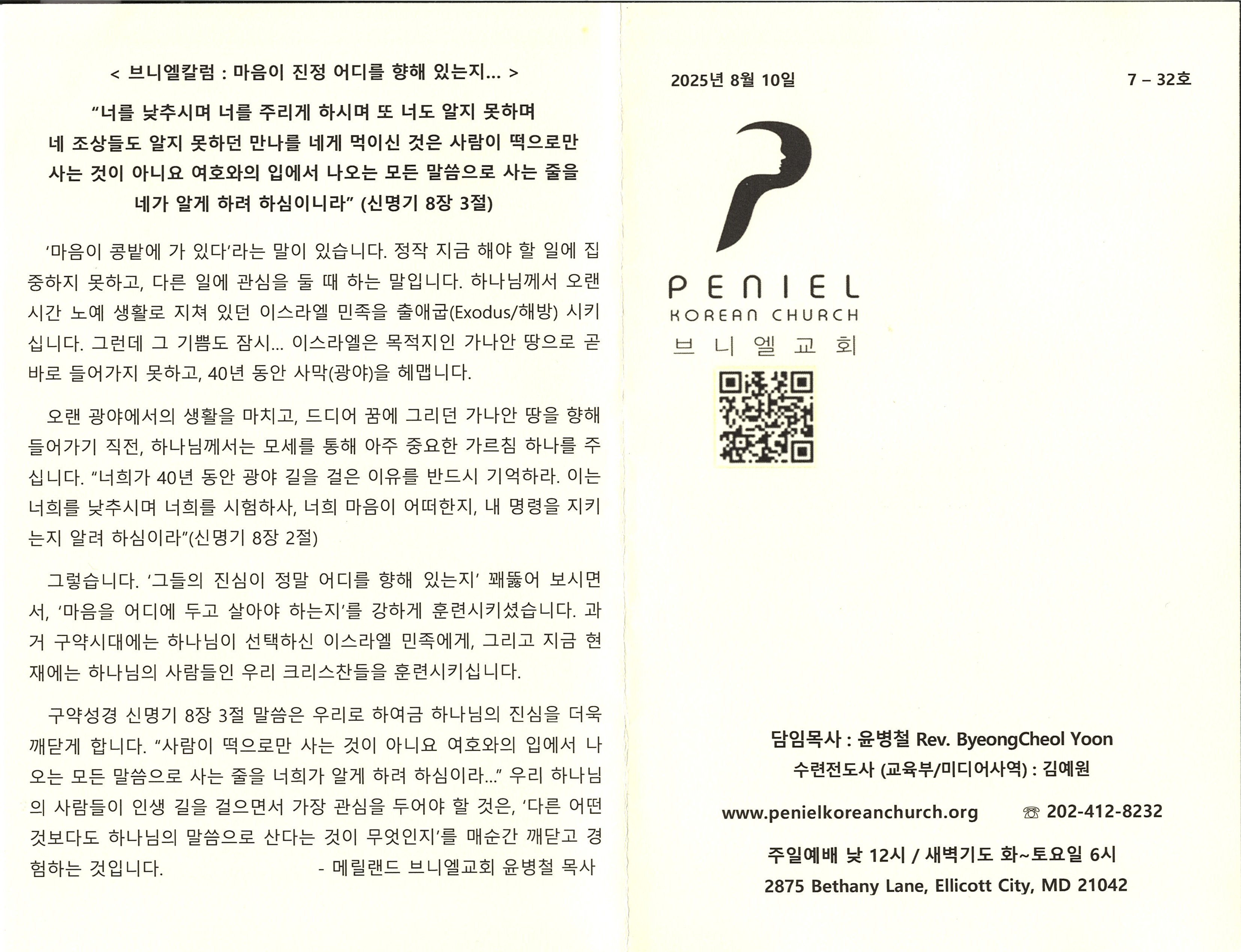 http://www.penielkoreanchurch.org/data/file/bulletin/2816500818_Juoy7zZA_d48bd66a6d5639e30d5fc25cc15566db198d5e43.jpg