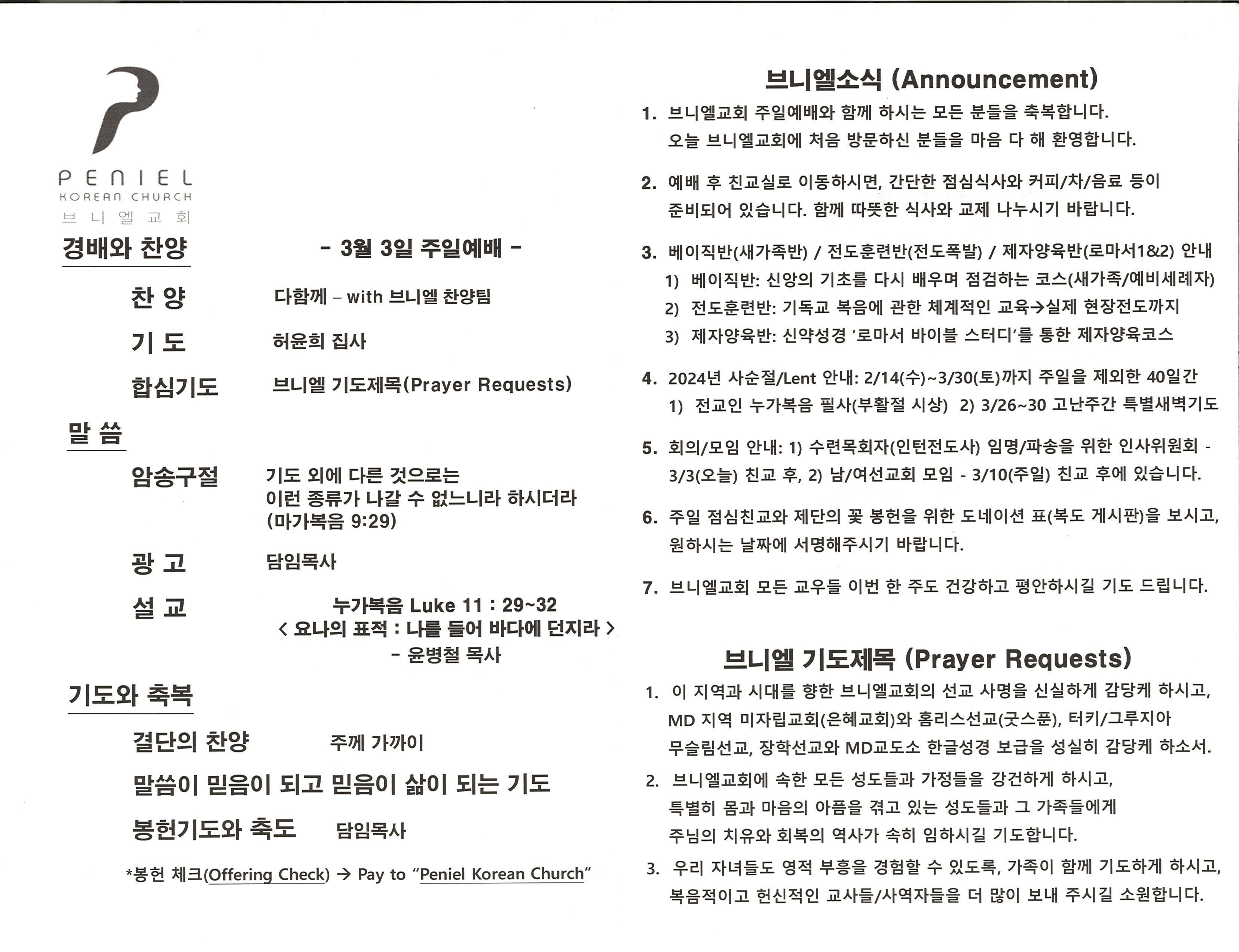 http://www.penielkoreanchurch.org/data/file/bulletin/2816500818_KHNBiqje_2f04e3c92f2989d59b02d816722c2443c365faad.jpg