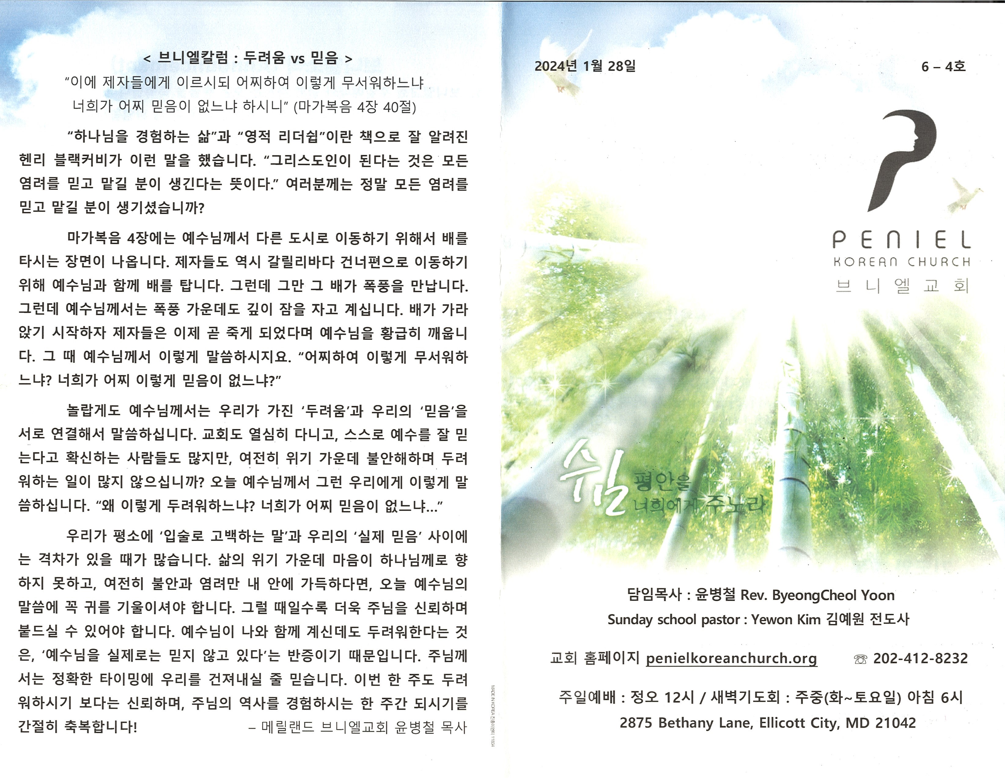 http://www.penielkoreanchurch.org/data/file/bulletin/2816500818_KVnRIi9e_4d7bf0f0e1964ec219dbd8d3a5f171182ce400ff.jpg