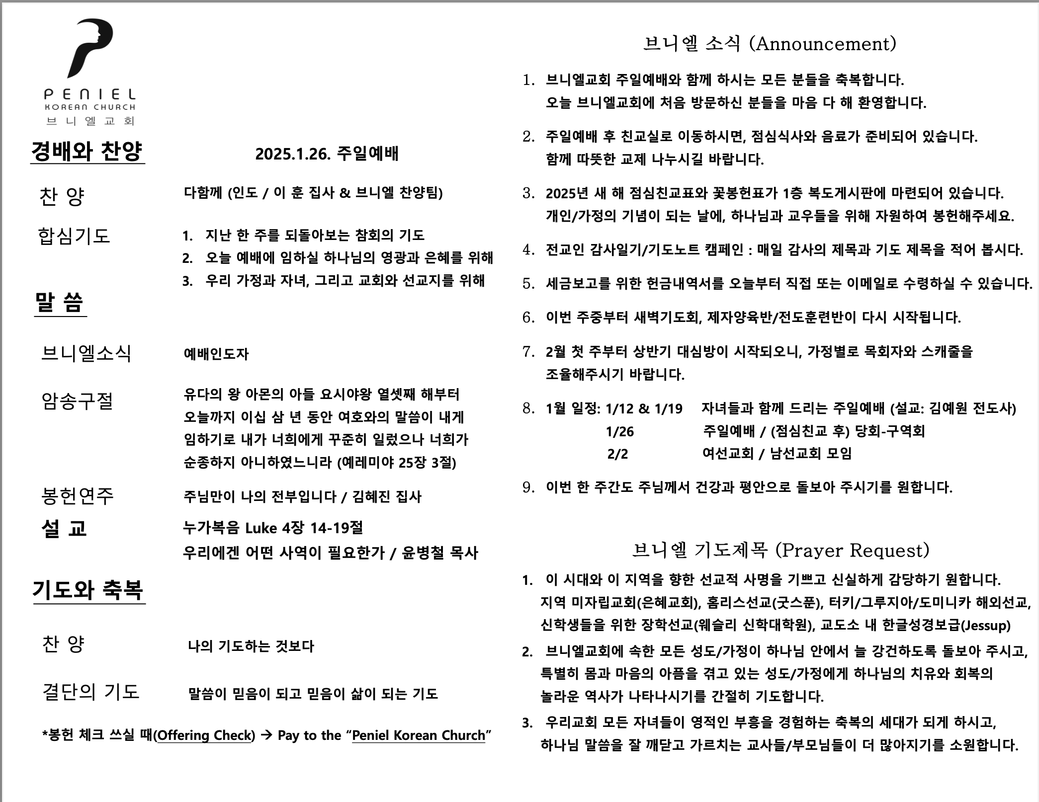 http://www.penielkoreanchurch.org/data/file/bulletin/2816500818_Kqa4isBG_a1083615d74b012cc149b2c53bf294221baa0953.png