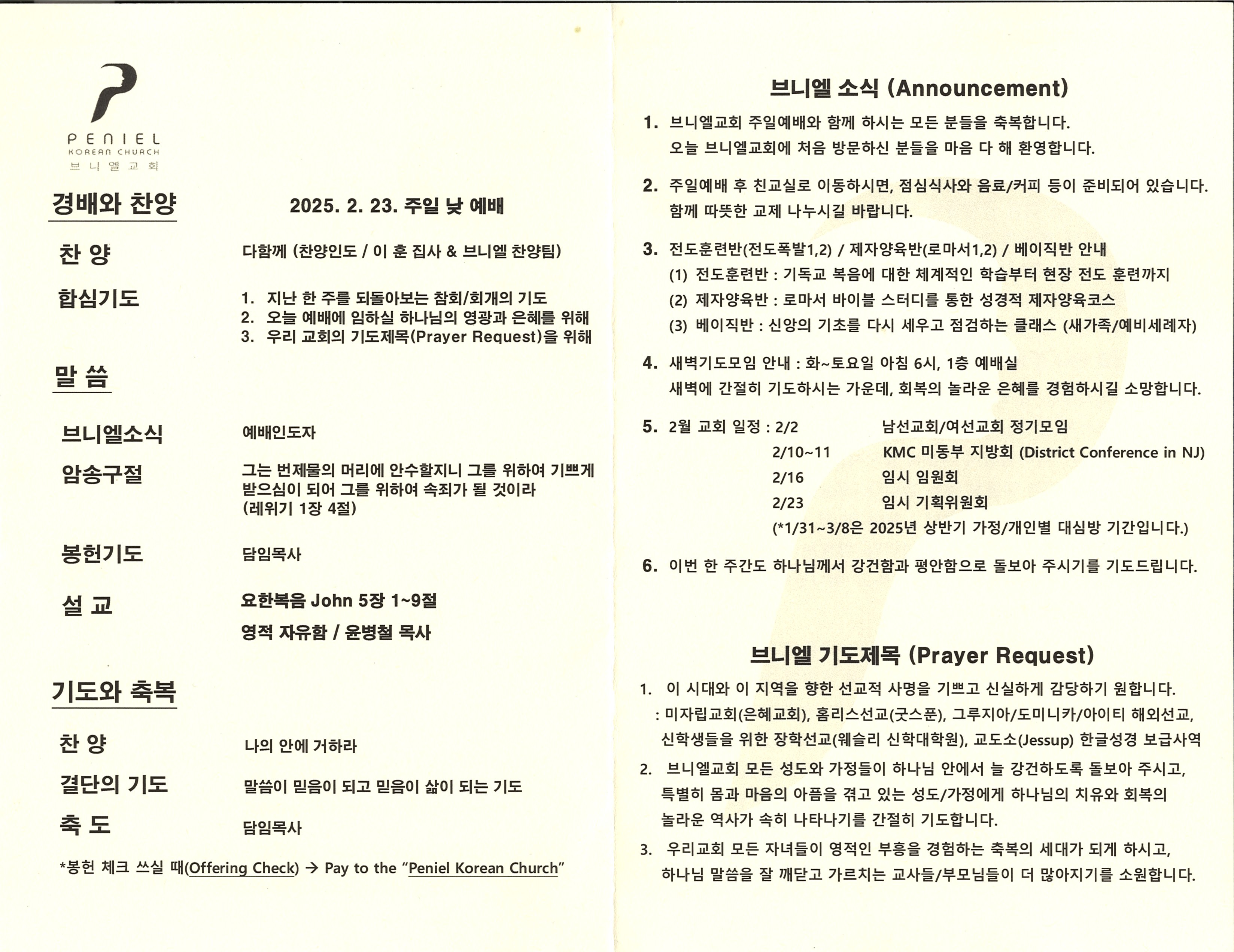 http://www.penielkoreanchurch.org/data/file/bulletin/2816500818_LBGbiprH_a389429ff2cfbe8f435a226347518a615b92458c.jpg