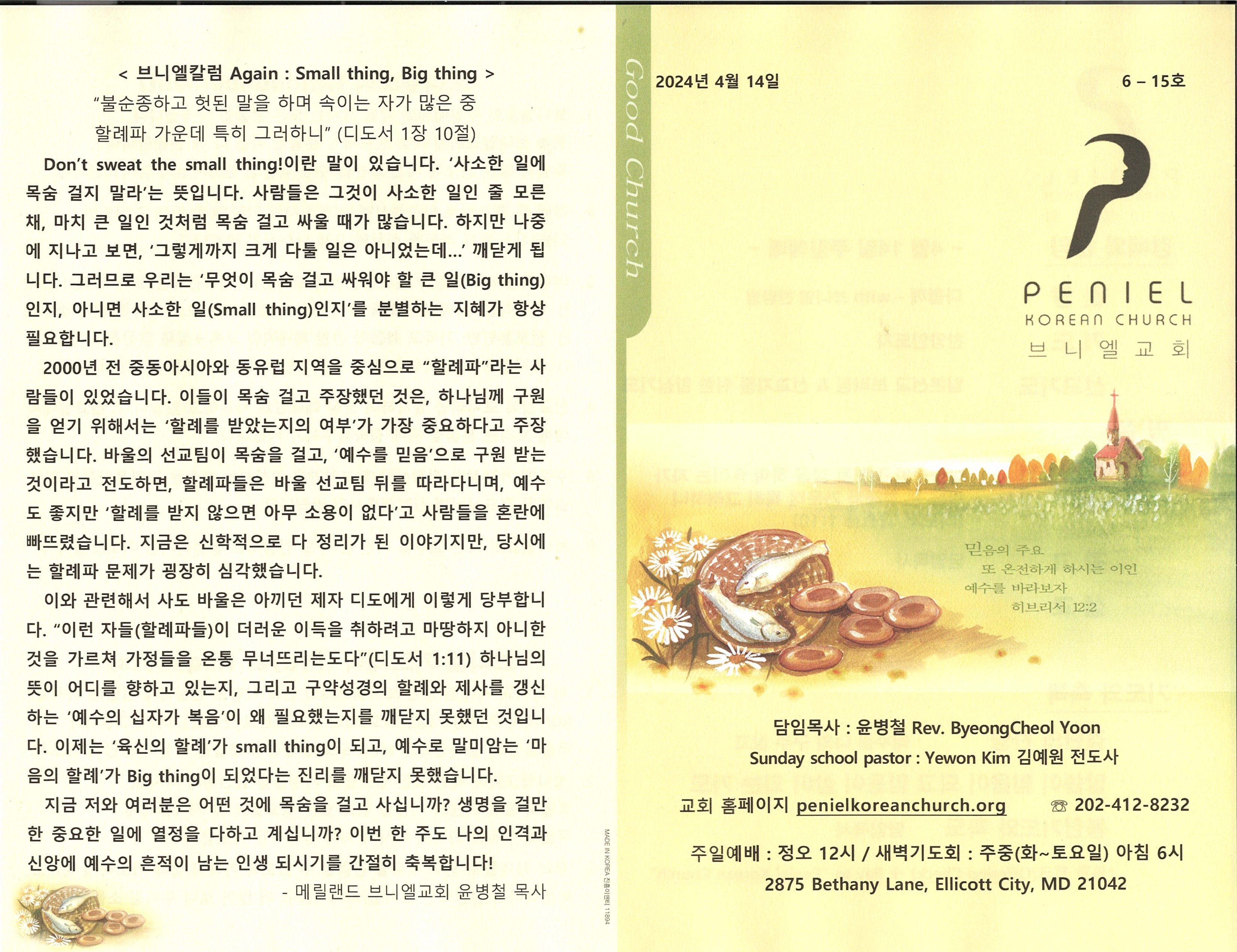 http://www.penielkoreanchurch.org/data/file/bulletin/2816500818_LUnu4Sl5_7a53fc527c0a658fe1c472b60ff9793c326833c2.jpg