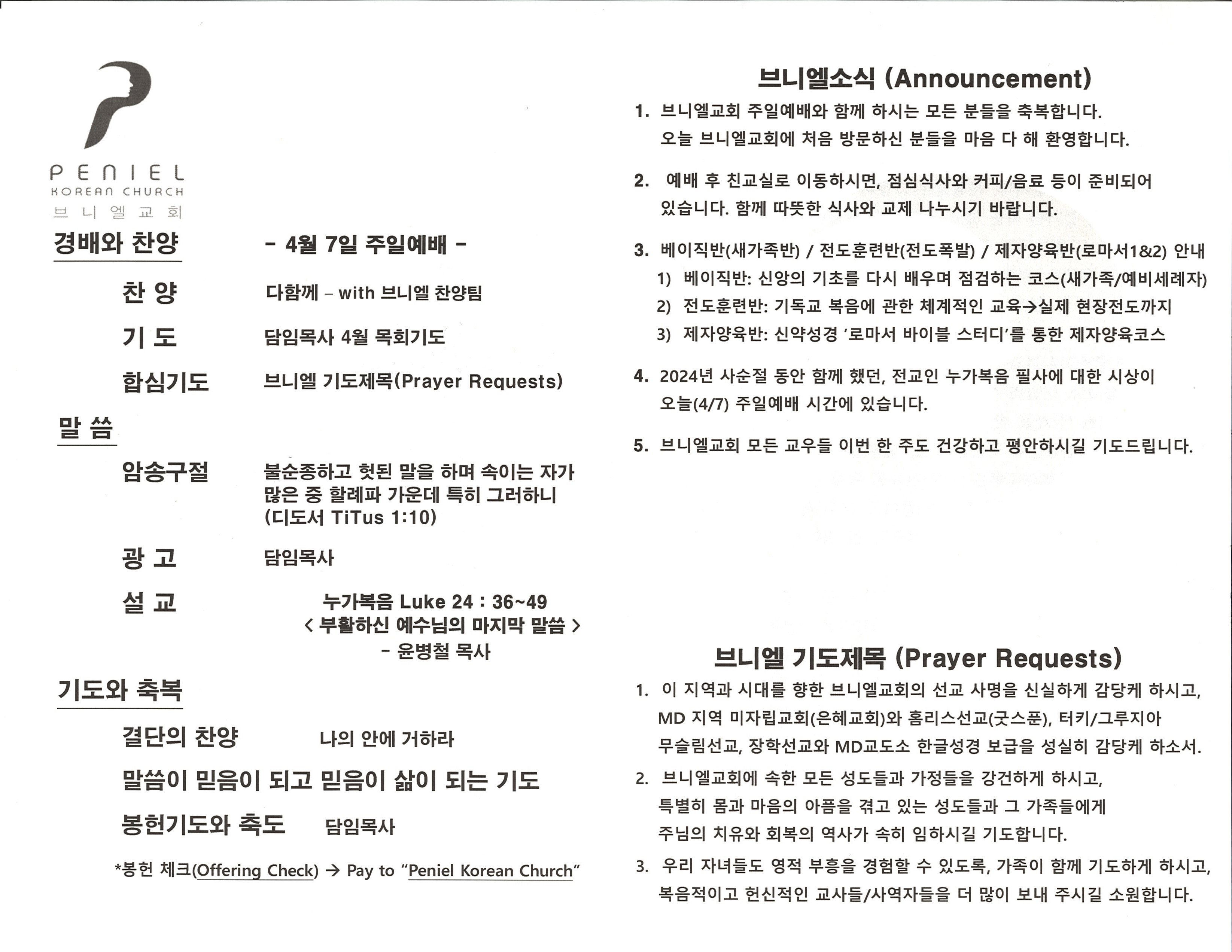 http://www.penielkoreanchurch.org/data/file/bulletin/2816500818_LXJtdN8G_b8ce01b5d9aeb3f7bfcb70765bd718979298e17e.jpg
