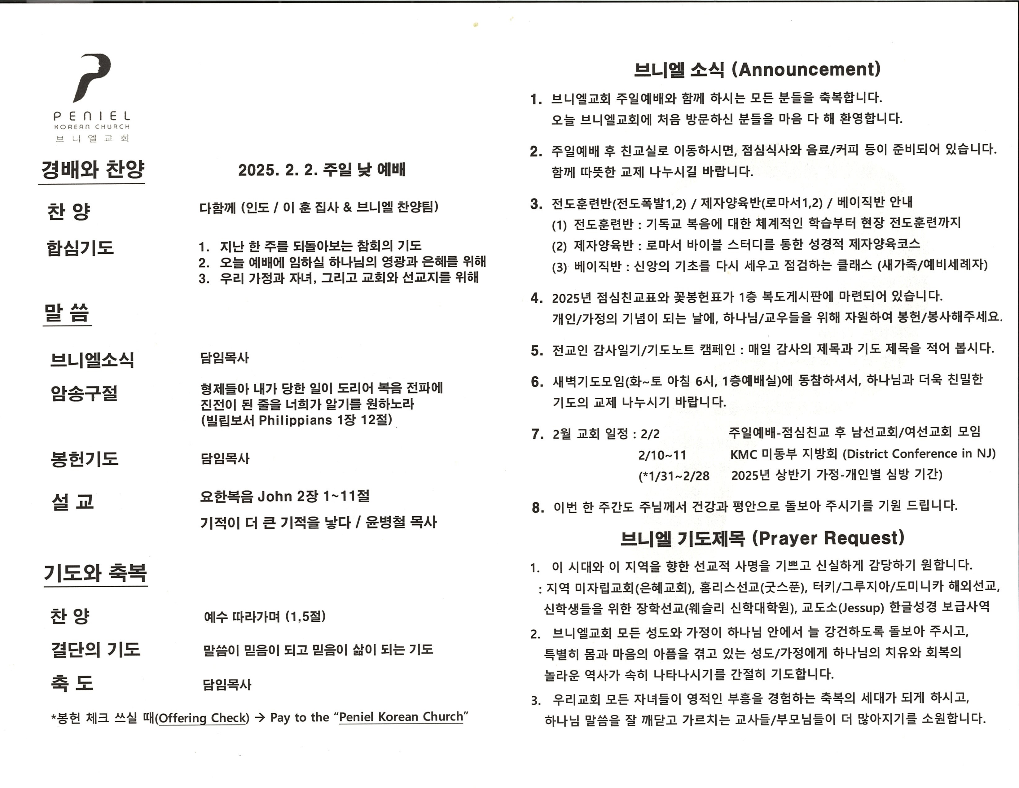 http://www.penielkoreanchurch.org/data/file/bulletin/2816500818_La6IQoxc_bf39631b6c6004bf532fab3e667d3dde7ad75747.jpg