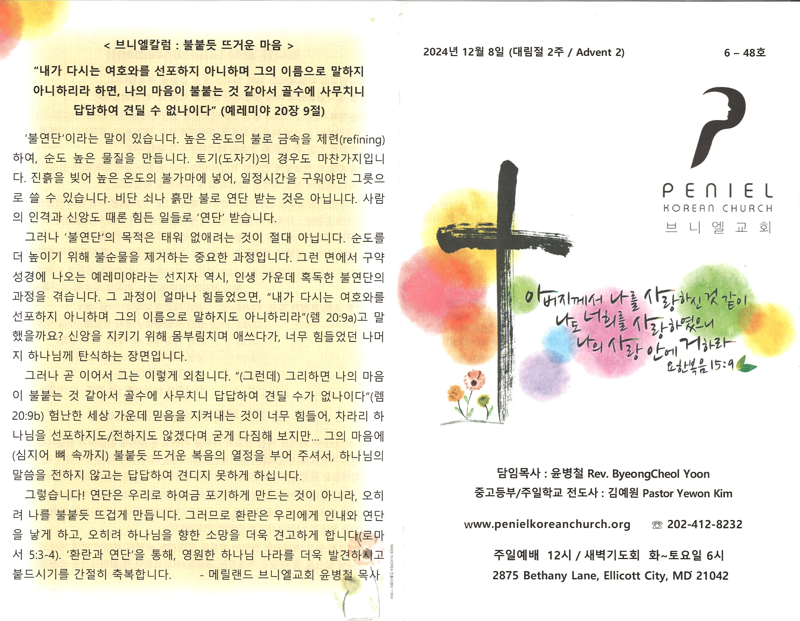 http://www.penielkoreanchurch.org/data/file/bulletin/2816500818_LuGrcCk4_480767ca22efcb9db431557ee673cbf23b25ad61.jpg