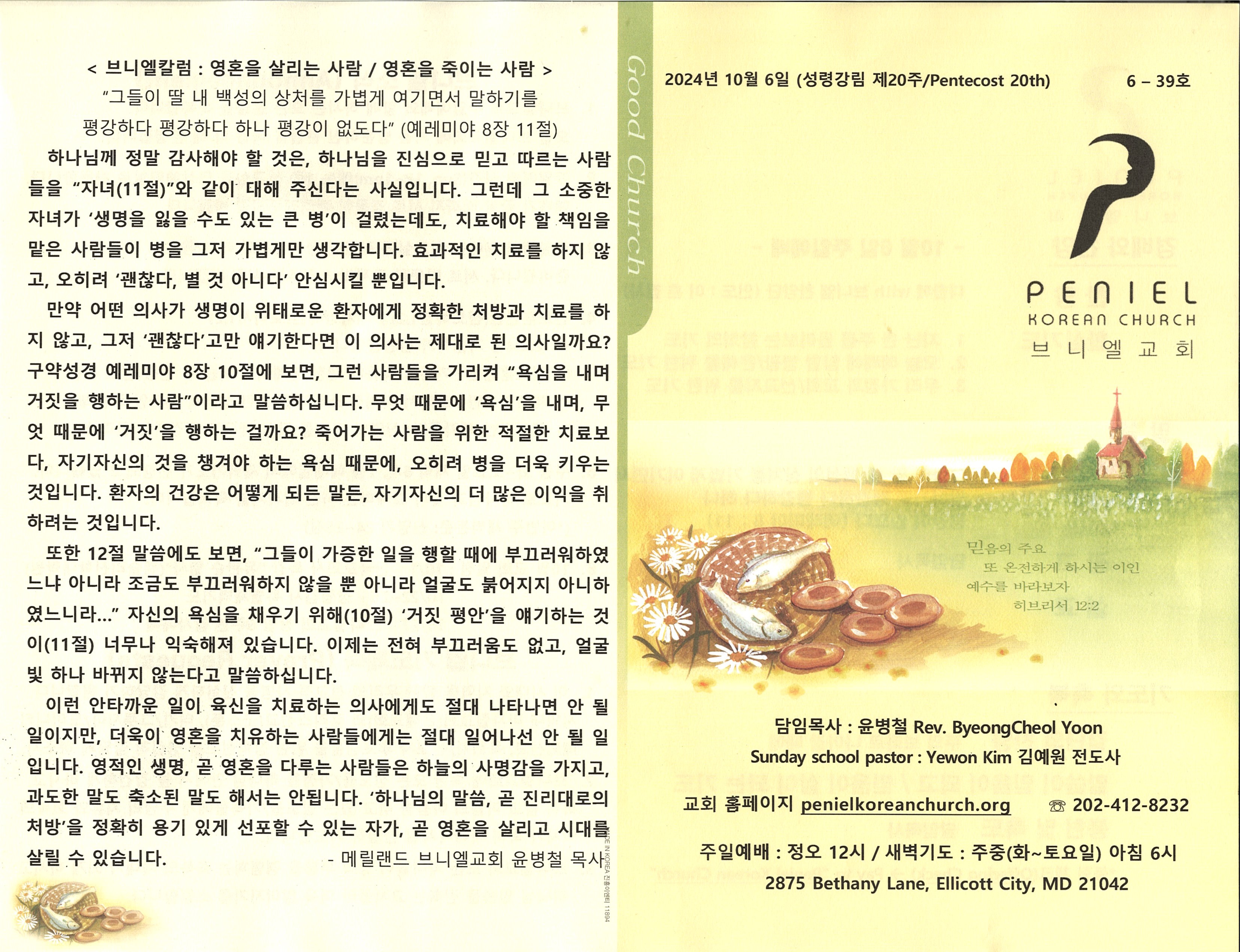 http://www.penielkoreanchurch.org/data/file/bulletin/2816500818_Lv5n3ub4_0261423945edbba9828e406ae7aeb0c6e9301138.jpg