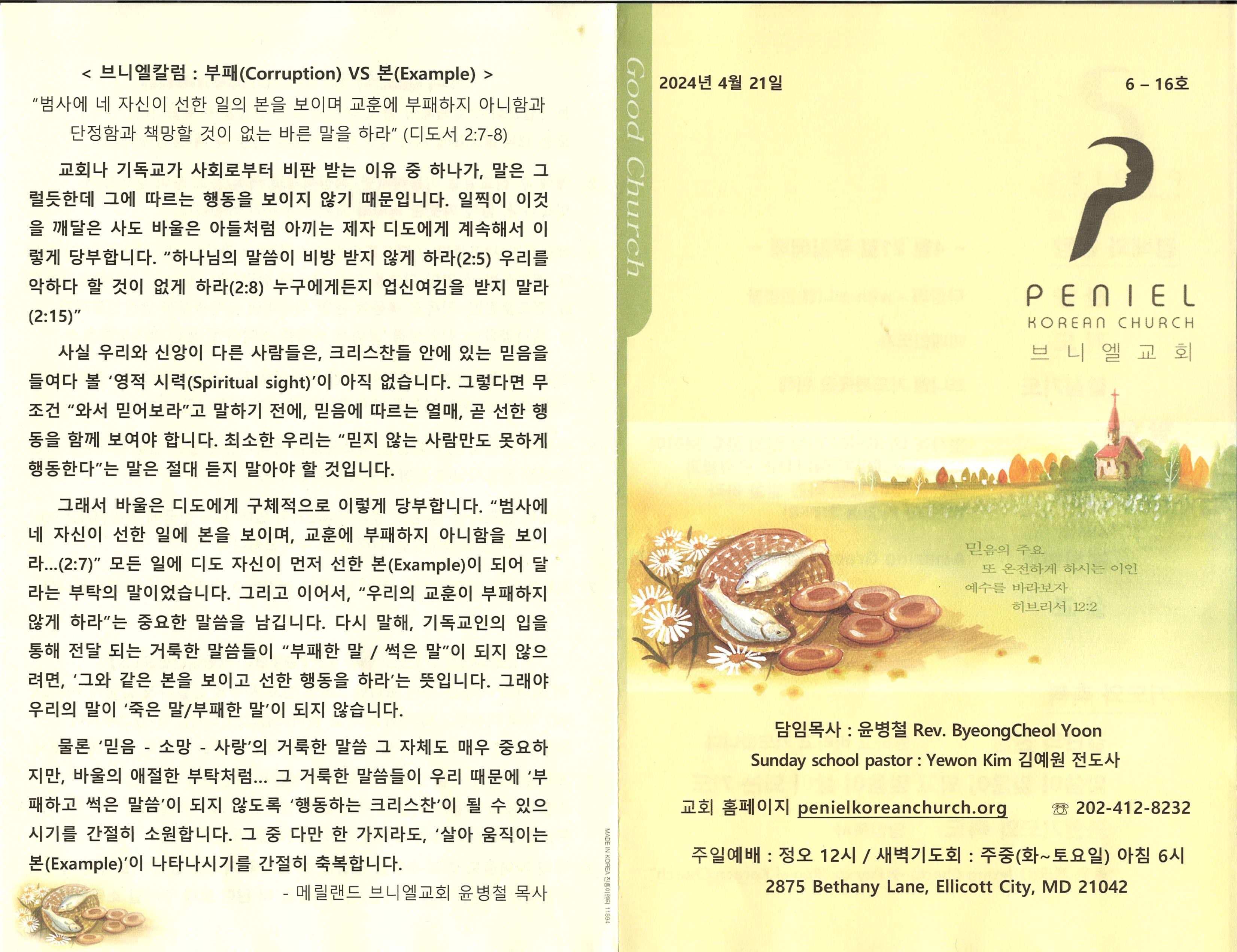 http://www.penielkoreanchurch.org/data/file/bulletin/2816500818_LwjTKJ86_92330aea8b2b20298bc8a405f979e7930a531537.jpg