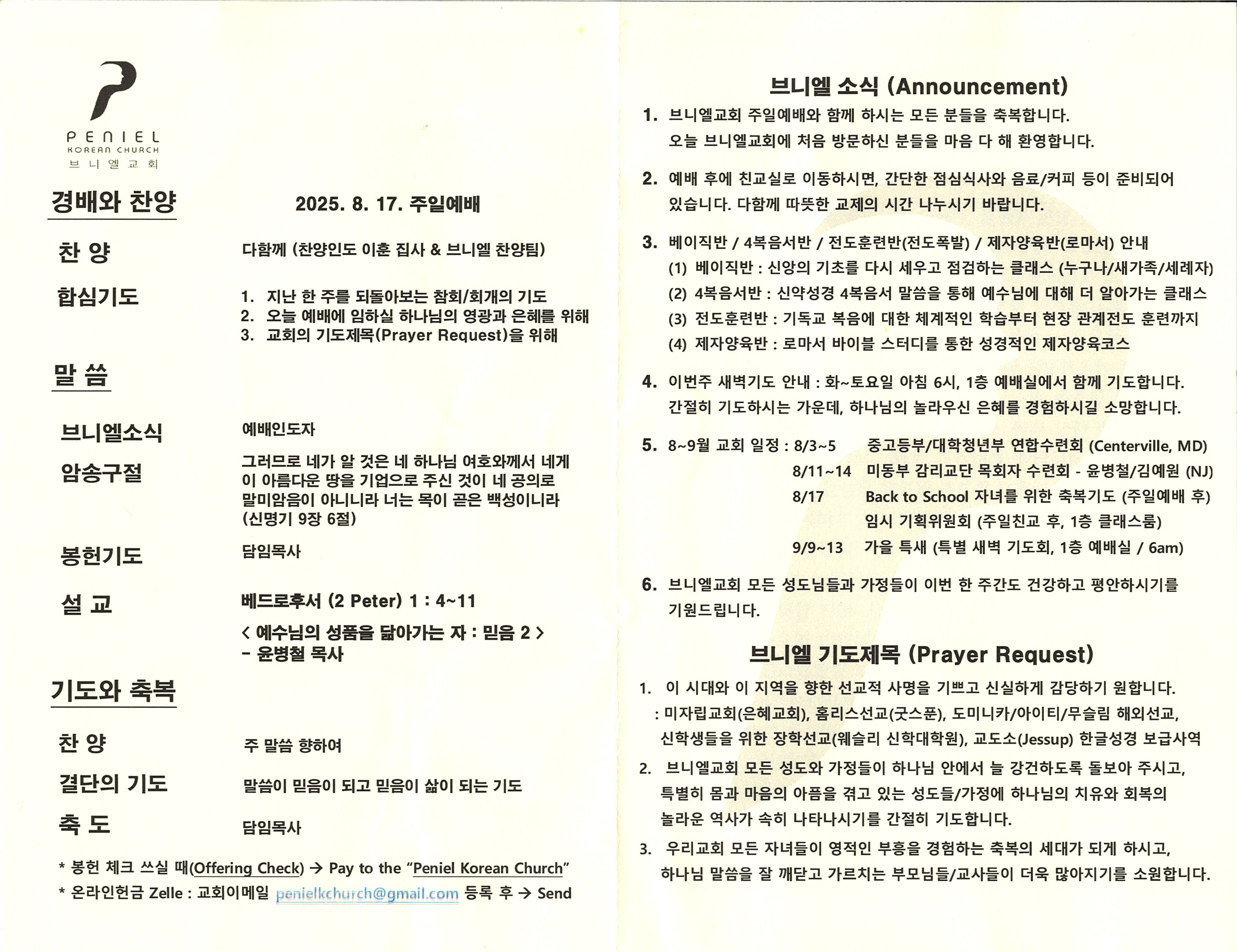 http://www.penielkoreanchurch.org/data/file/bulletin/2816500818_MAj98Cs2_6276838181e1fd007c6a8f8e5a5b5bb2edadf299.jpg