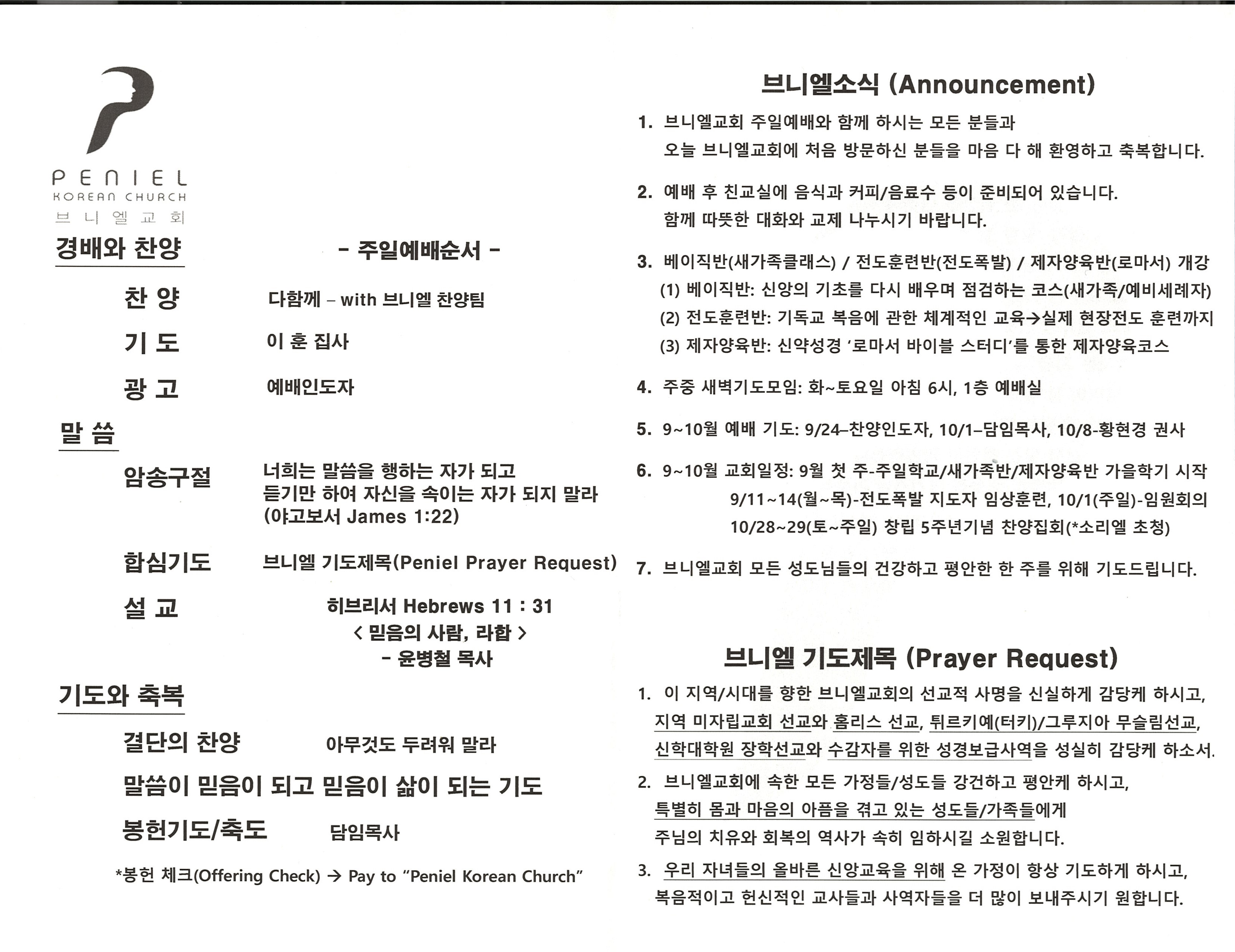 http://www.penielkoreanchurch.org/data/file/bulletin/2816500818_MCHbaQKn_36dcfa3ac8fdd223b802ed5fade7dcaf94c7341f.jpg