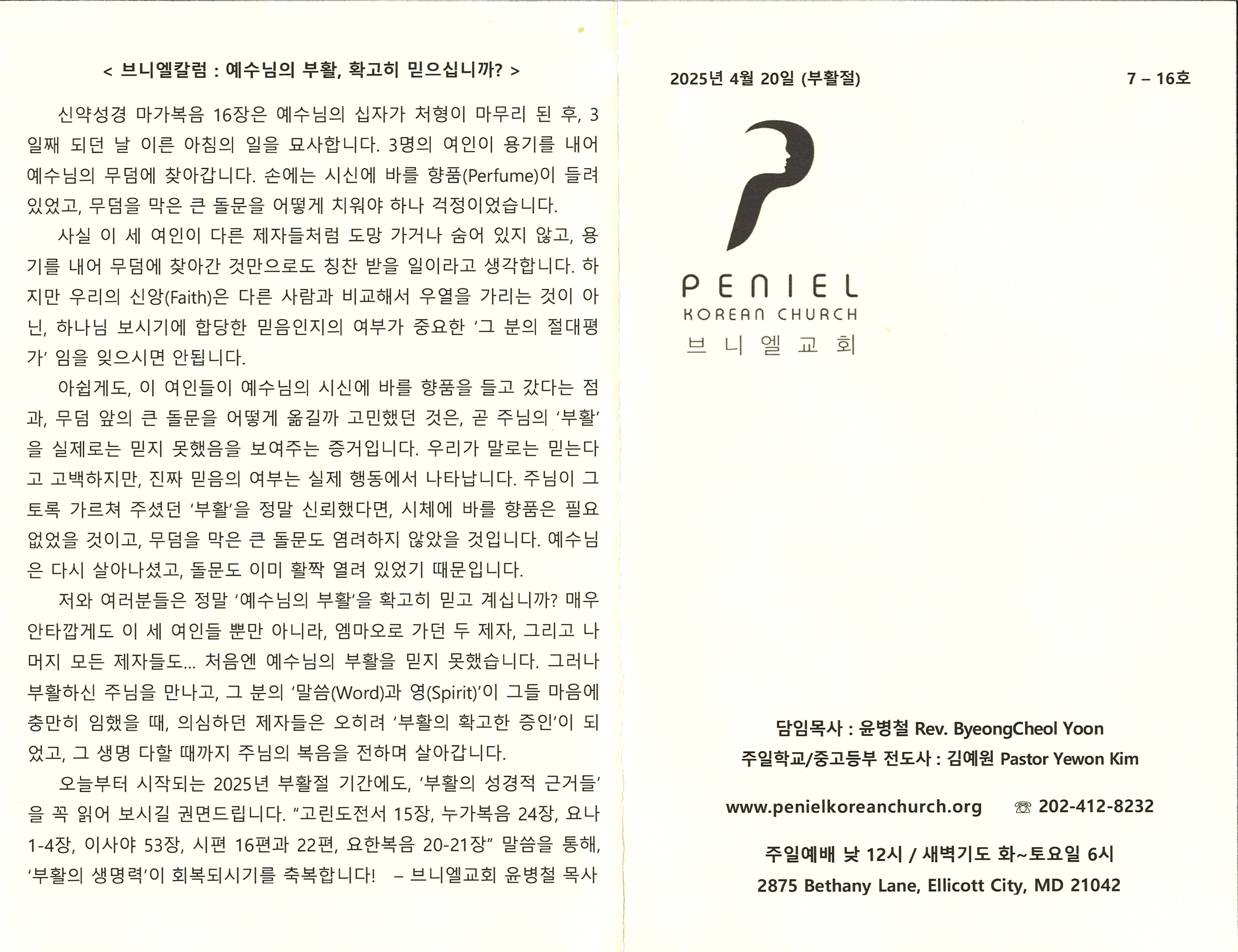 http://www.penielkoreanchurch.org/data/file/bulletin/2816500818_MP4igwn9_1059e0c6222773a3a515219edd1518d118380cab.jpg