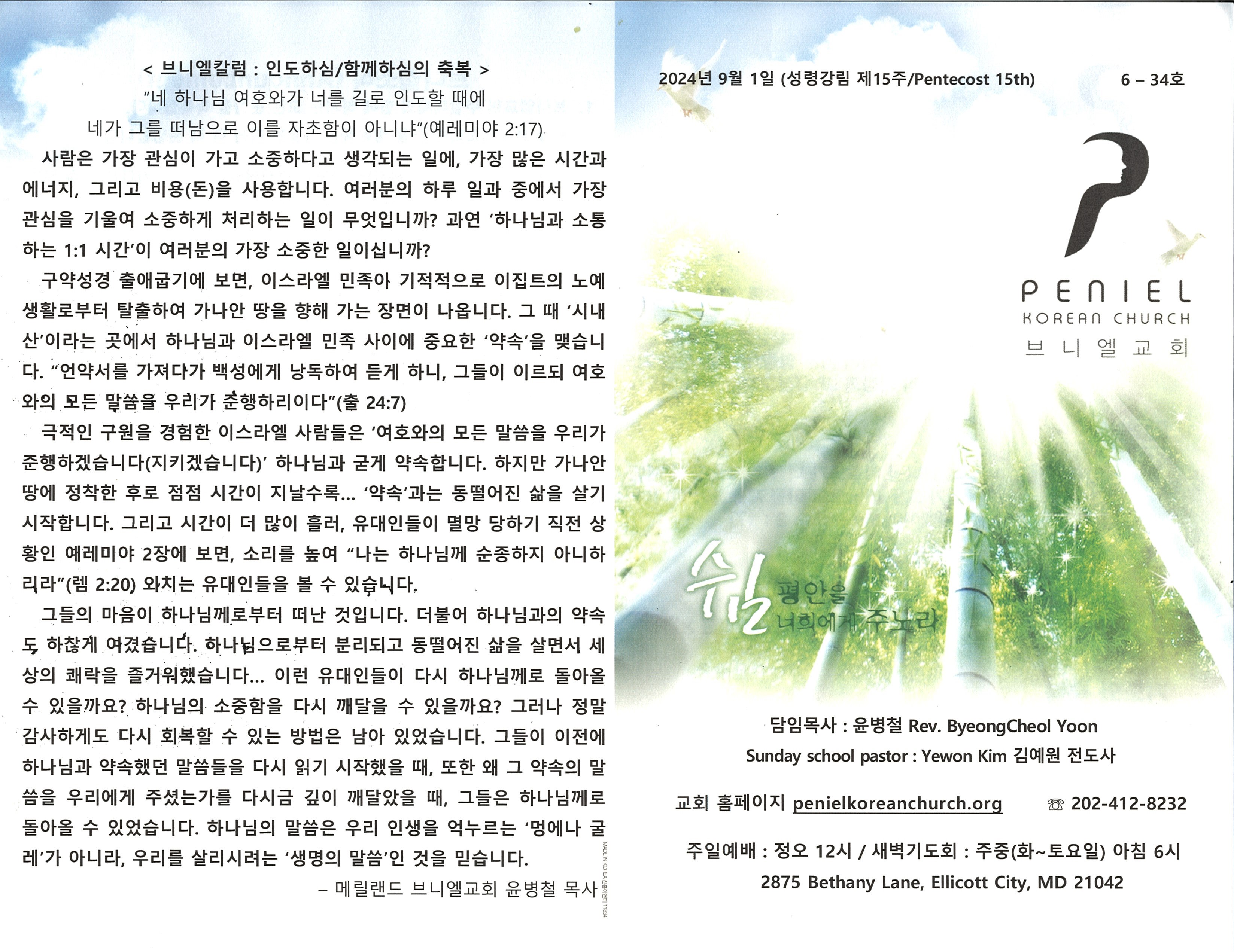 http://www.penielkoreanchurch.org/data/file/bulletin/2816500818_MPj2iGnk_5f8fc7e90bb252c940df7292279fcad25a4e4423.jpg