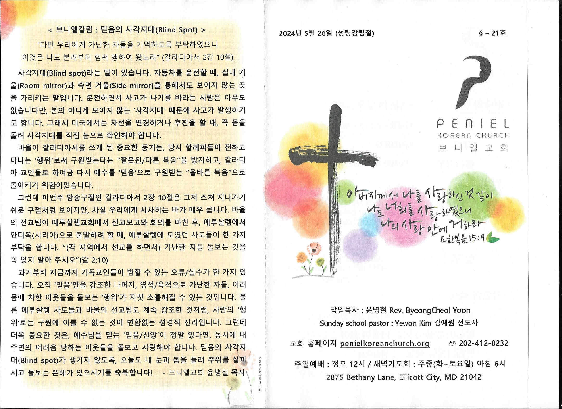http://www.penielkoreanchurch.org/data/file/bulletin/2816500818_MS7RaI98_8684f99f3945dcab38f983a4ce60afc860304899.jpg