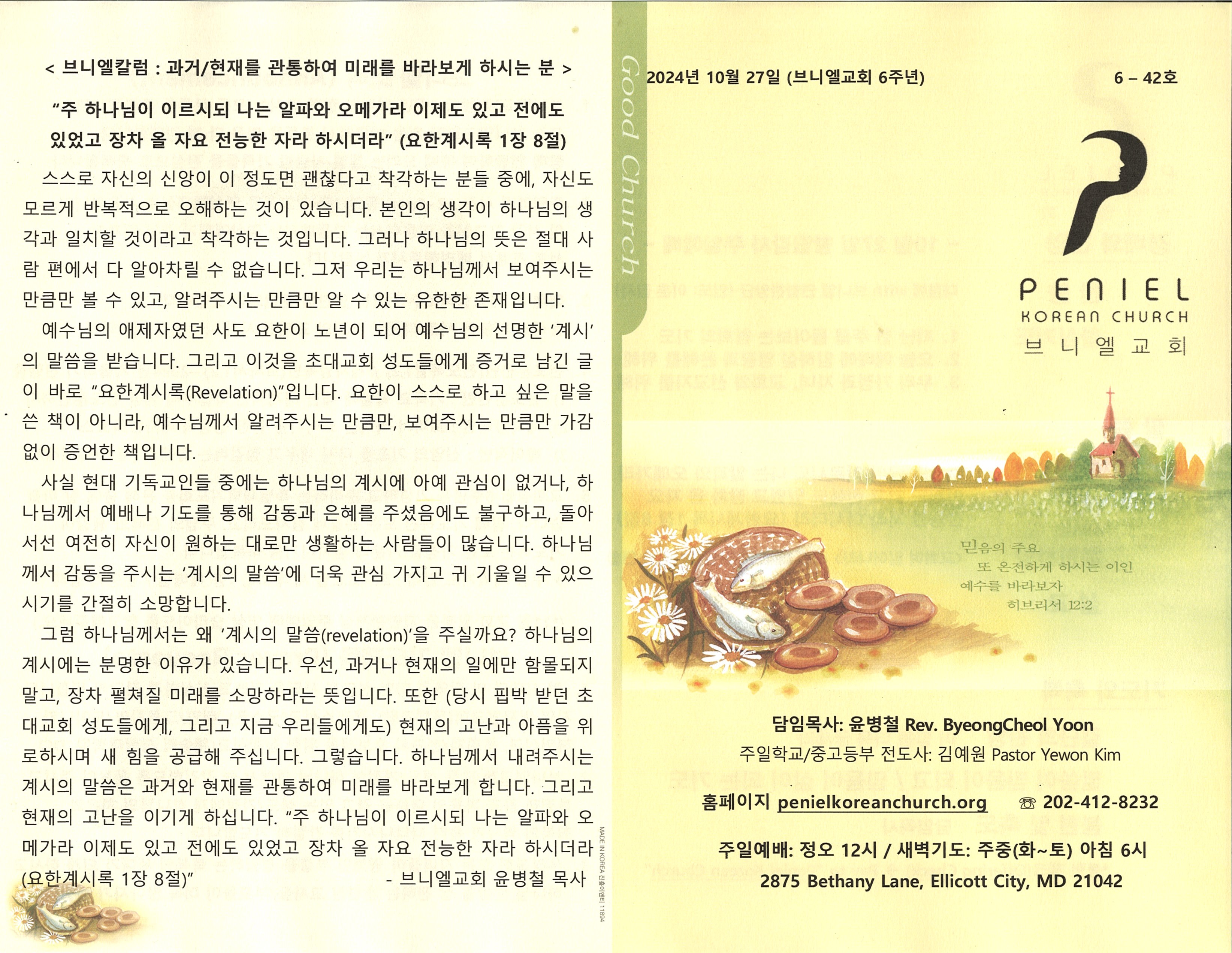 http://www.penielkoreanchurch.org/data/file/bulletin/2816500818_MYfBbx1h_42af993b0bf701568b159a327731654456940940.jpg
