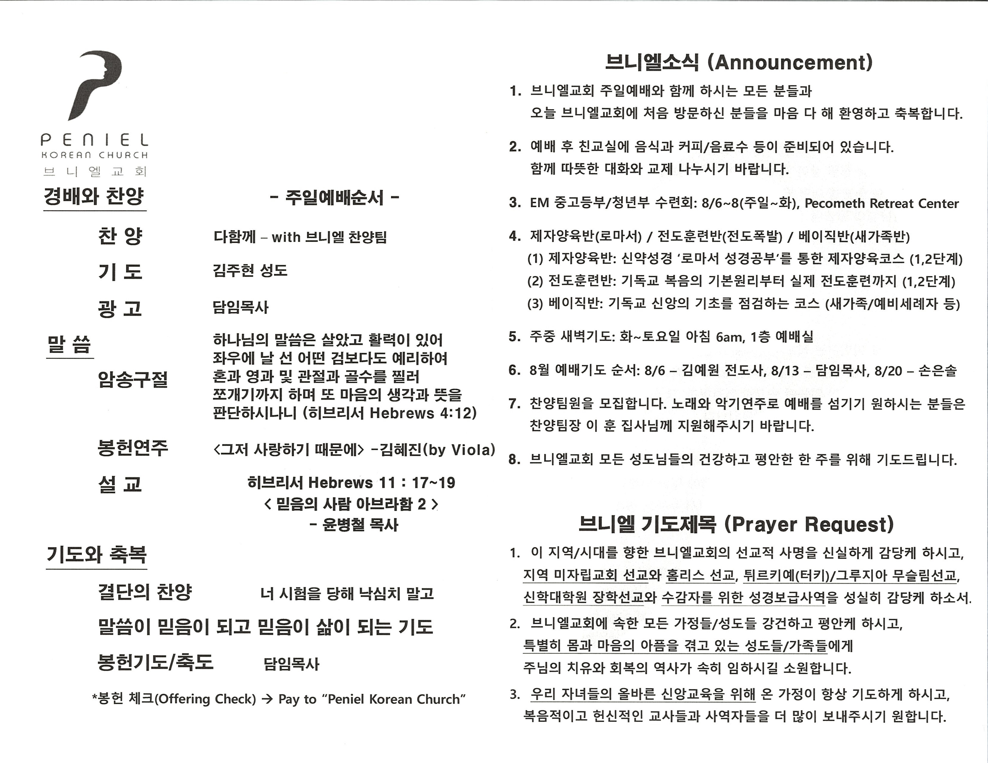 http://www.penielkoreanchurch.org/data/file/bulletin/2816500818_Mje6uX2d_db553a902a0db1d6b036d9754d60fcdb451b77a5.jpeg