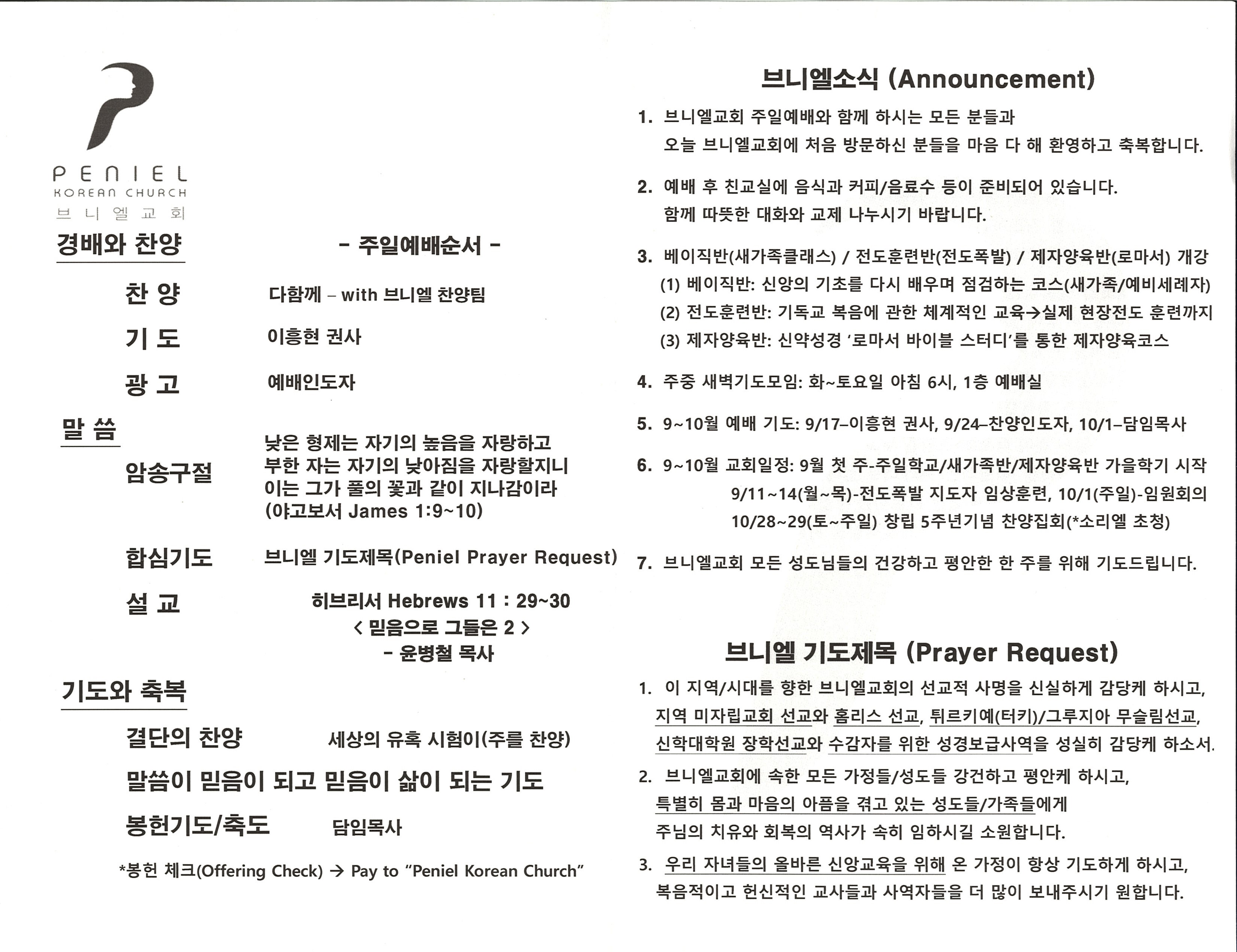 http://www.penielkoreanchurch.org/data/file/bulletin/2816500818_PpoS4HRd_502a83070d60b56f7b91b75ceef0ad9a55d39610.jpg