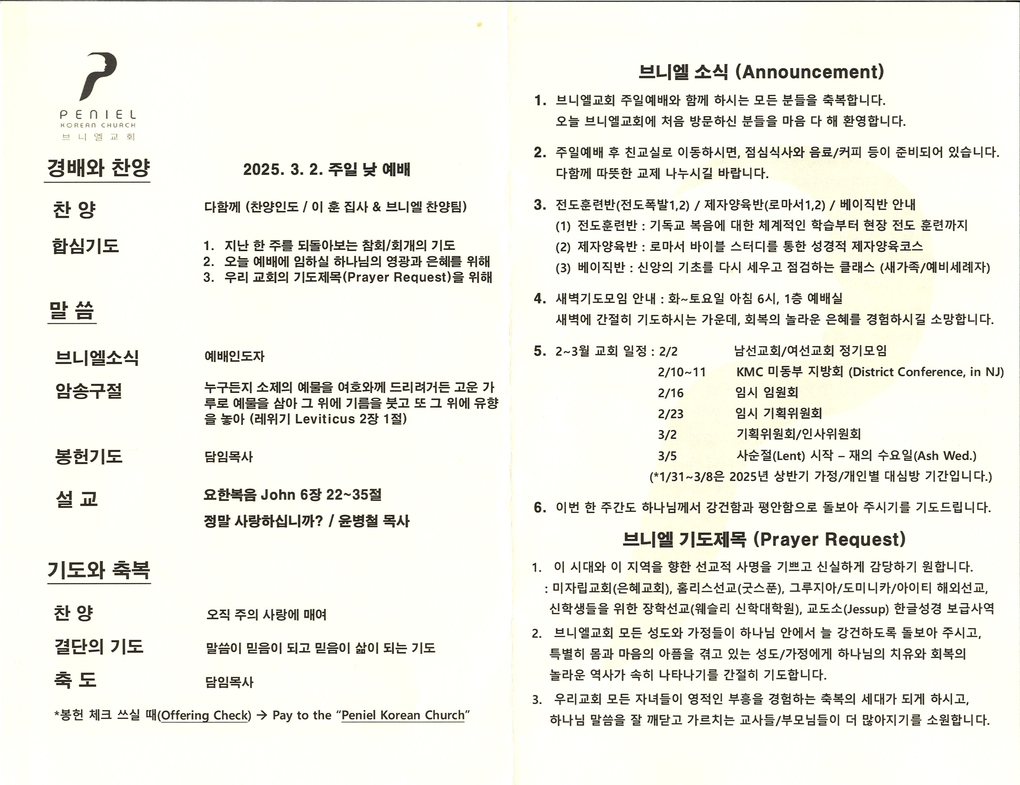 http://www.penielkoreanchurch.org/data/file/bulletin/2816500818_Pv9QFoc7_3d3d9bde1f8436bf6962d3fc742fe677541397e9.jpg