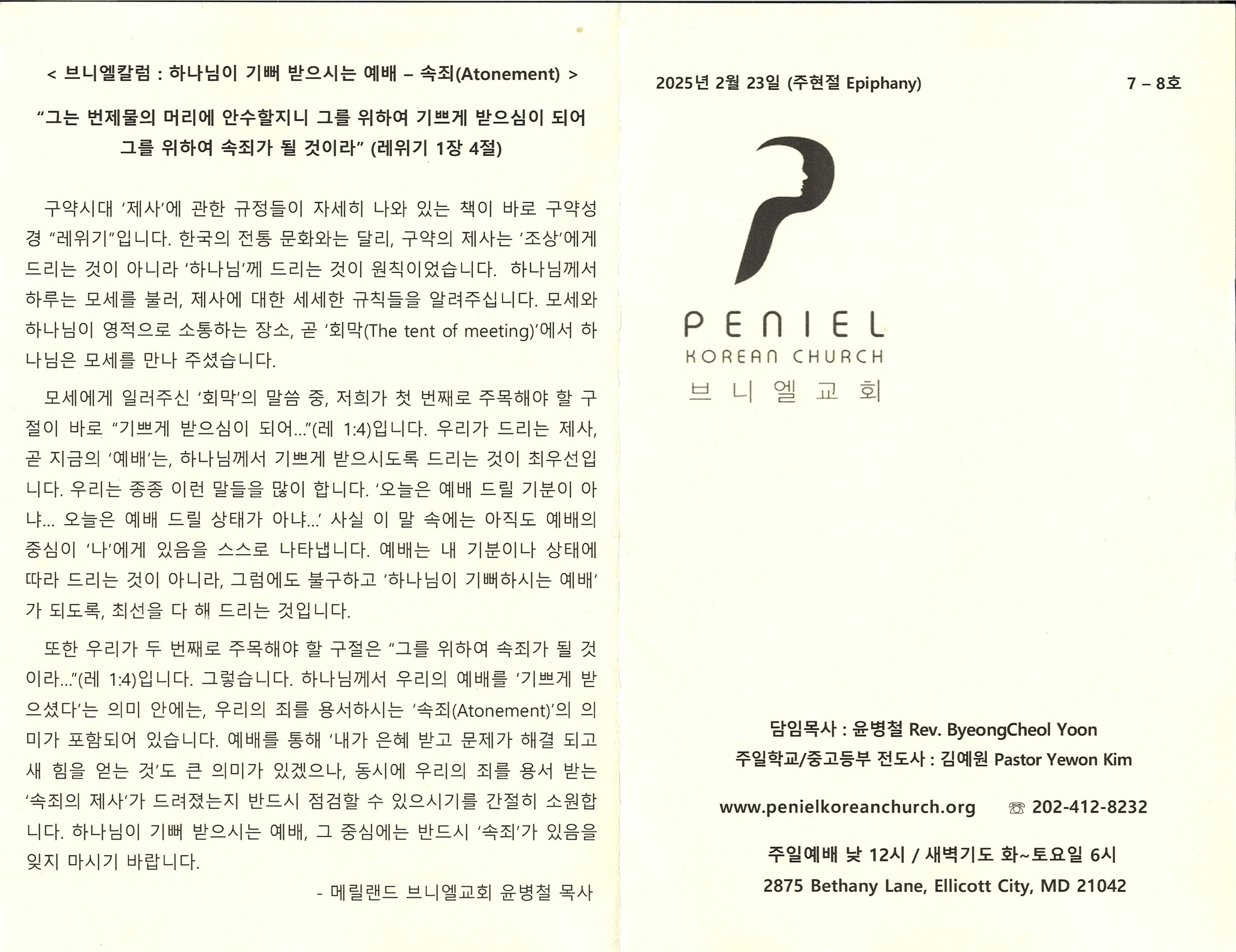http://www.penielkoreanchurch.org/data/file/bulletin/2816500818_QVxr32n4_a632a977e40cdd734c12c428f6c9480f9a85fae7.jpg