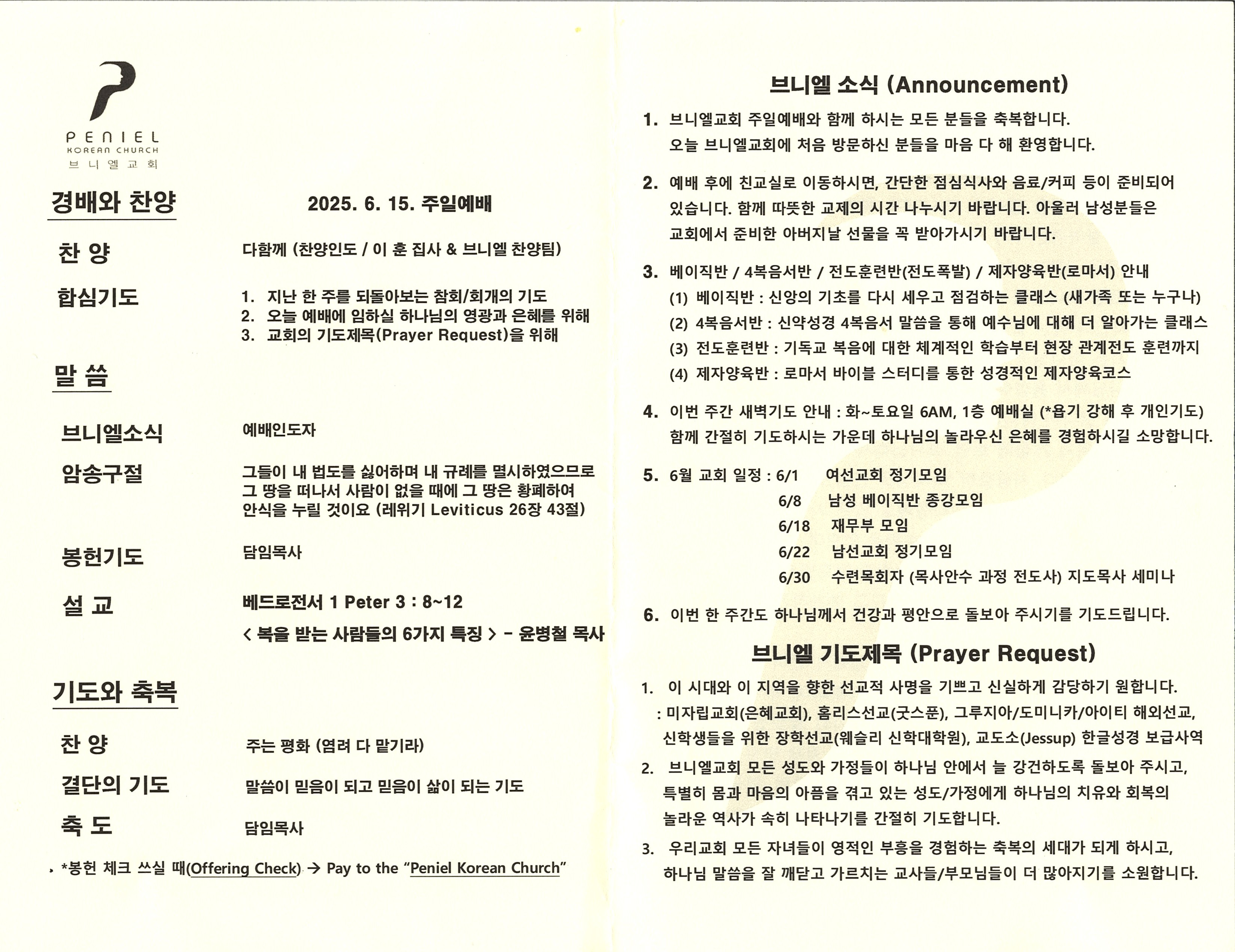 http://www.penielkoreanchurch.org/data/file/bulletin/2816500818_QrNGJjRO_2875a47165b9f4a05f57a679d38d5454ad307c5c.jpg