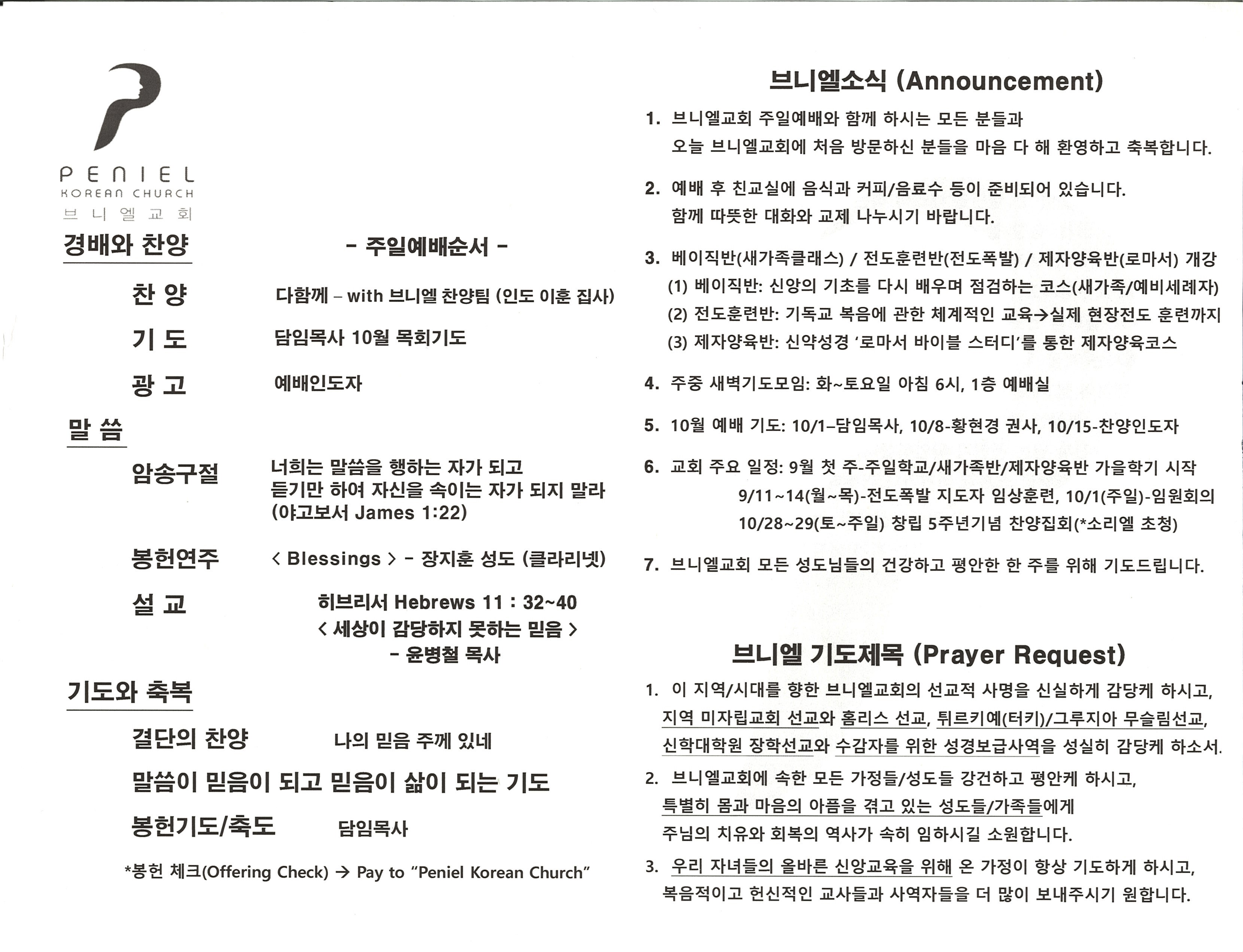 http://www.penielkoreanchurch.org/data/file/bulletin/2816500818_QrU81FJh_417c1074a03529b62908328e33f5d0a87f287876.jpg