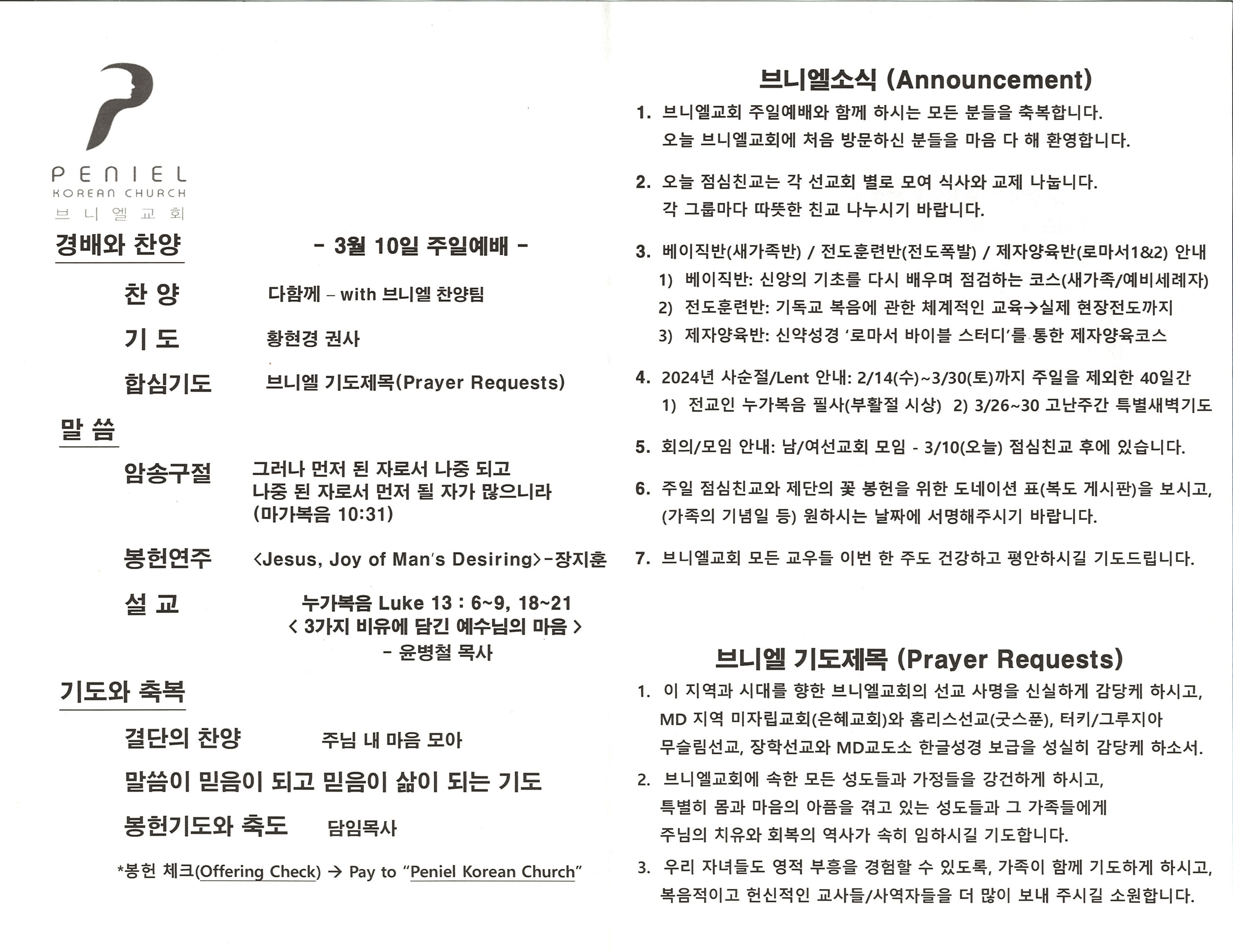 http://www.penielkoreanchurch.org/data/file/bulletin/2816500818_QzfC8c9X_d14ed3f9841f0f2b34c088270fe1cba1a7b8257d.jpg