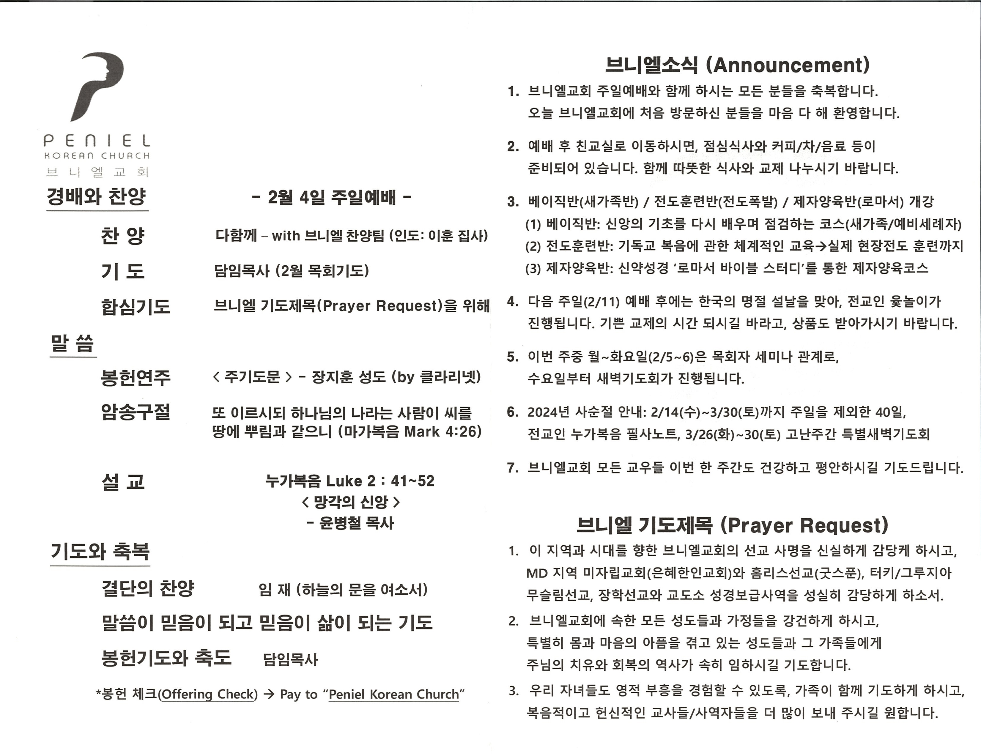 http://www.penielkoreanchurch.org/data/file/bulletin/2816500818_RApLjazk_5497498a3179d617e080017648182672386c2bfa.jpg