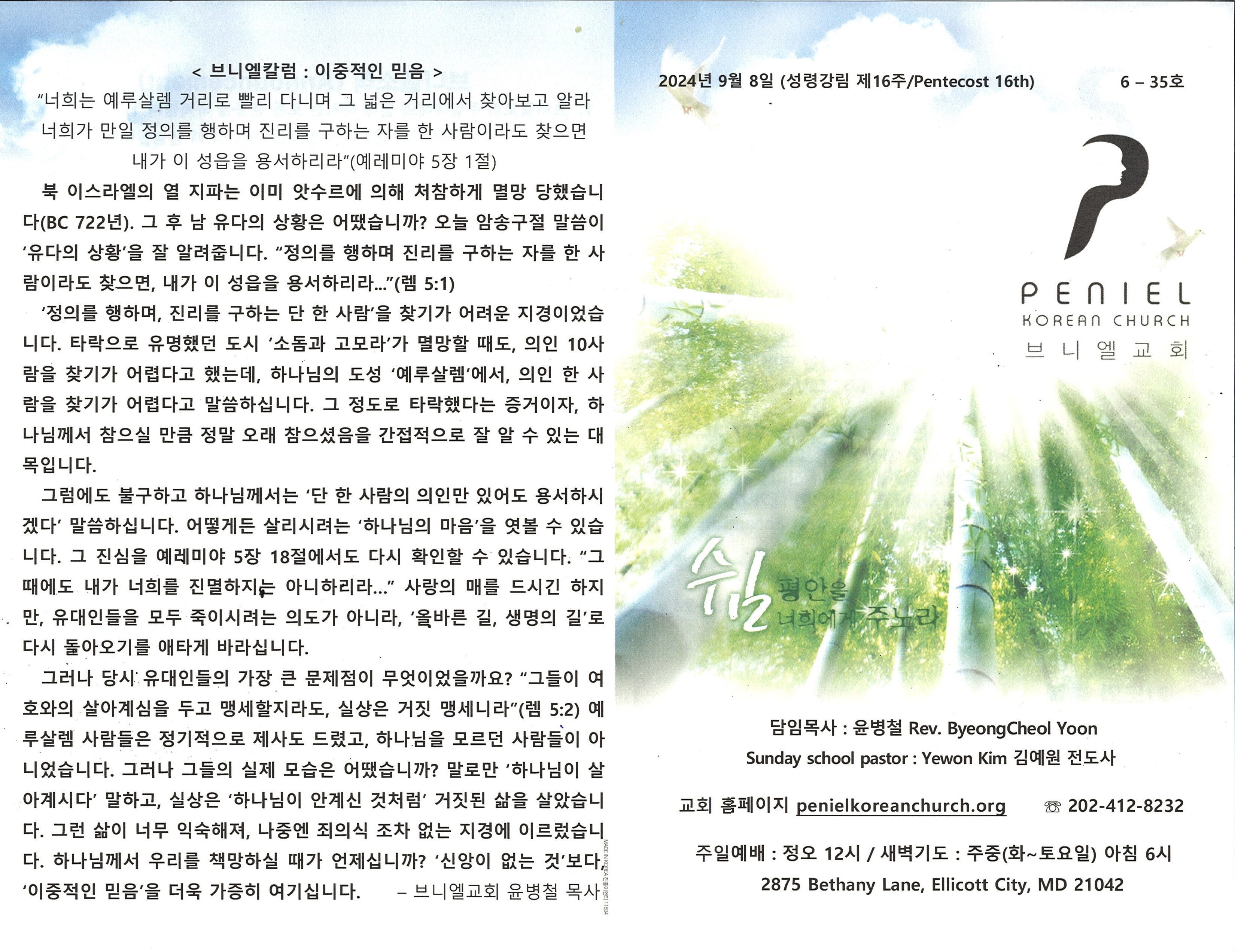 http://www.penielkoreanchurch.org/data/file/bulletin/2816500818_RGvBmPy5_97042ffc2d00e0aac4c9177c365bede149961f88.jpg