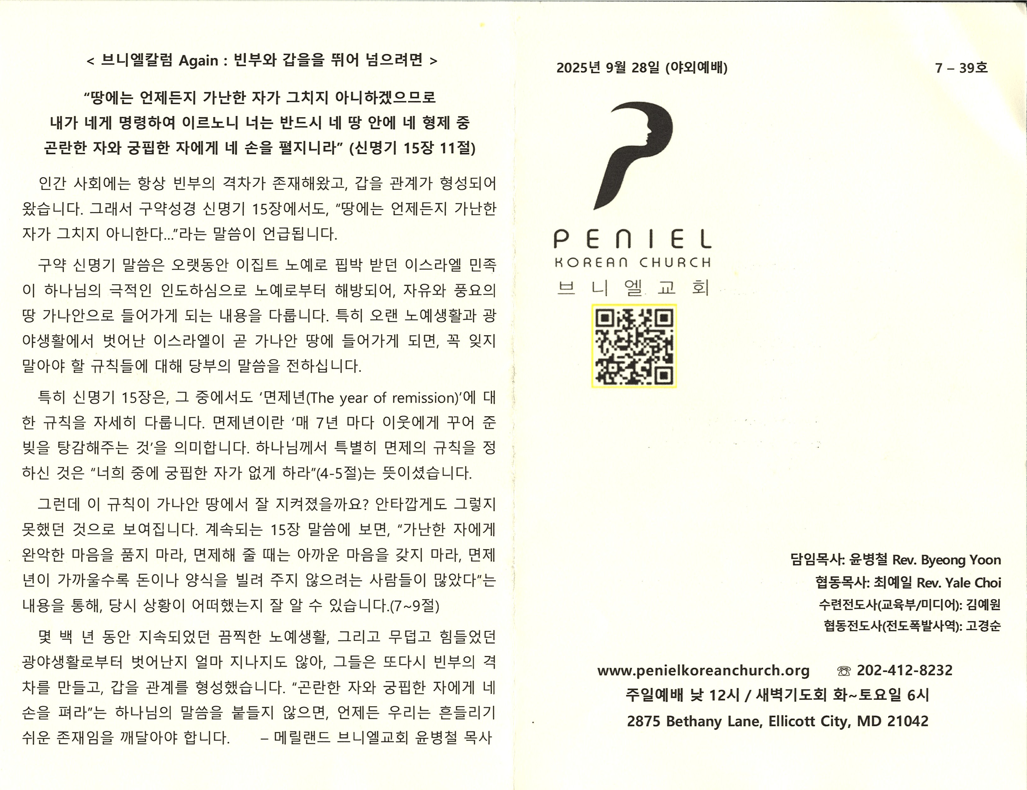 http://www.penielkoreanchurch.org/data/file/bulletin/2816500818_RxJTL0Mu_7713cdcc6e9049a153414fea7c06ba1095dee392.jpg