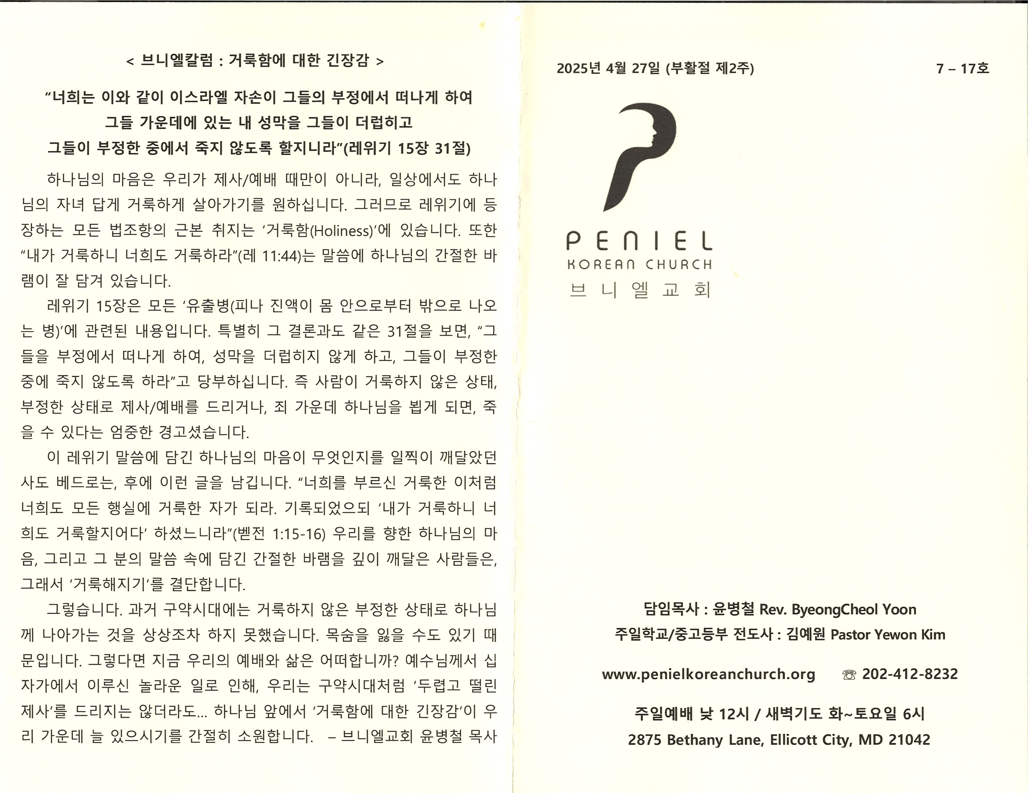 http://www.penielkoreanchurch.org/data/file/bulletin/2816500818_RyJD8YGW_2b9eb403e31b110c689f7e2cd39195d0b3b851ad.jpg