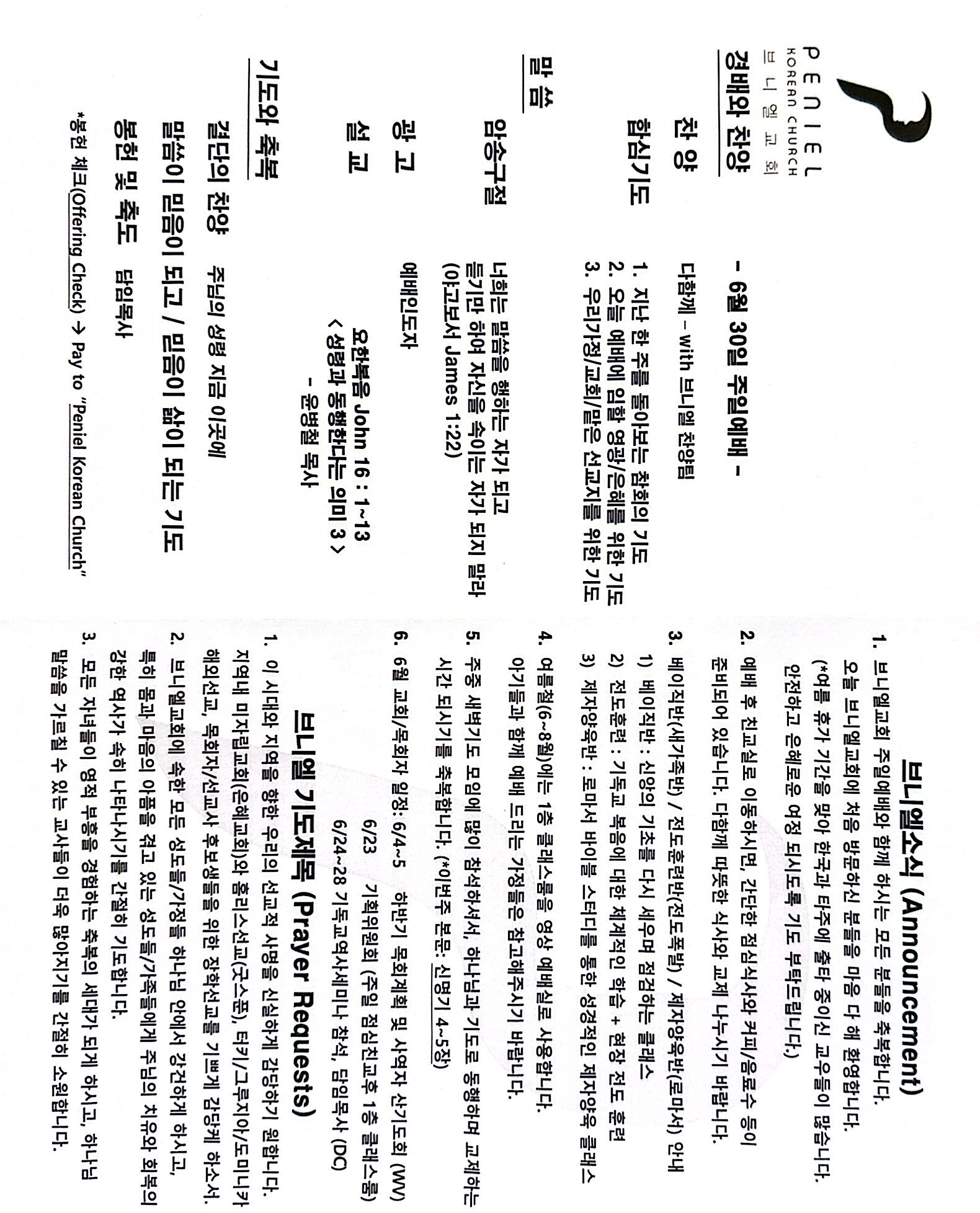 http://www.penielkoreanchurch.org/data/file/bulletin/2816500818_S9aMenwJ_1ca8e48f5b540485709605e51452371660366ee9.JPG