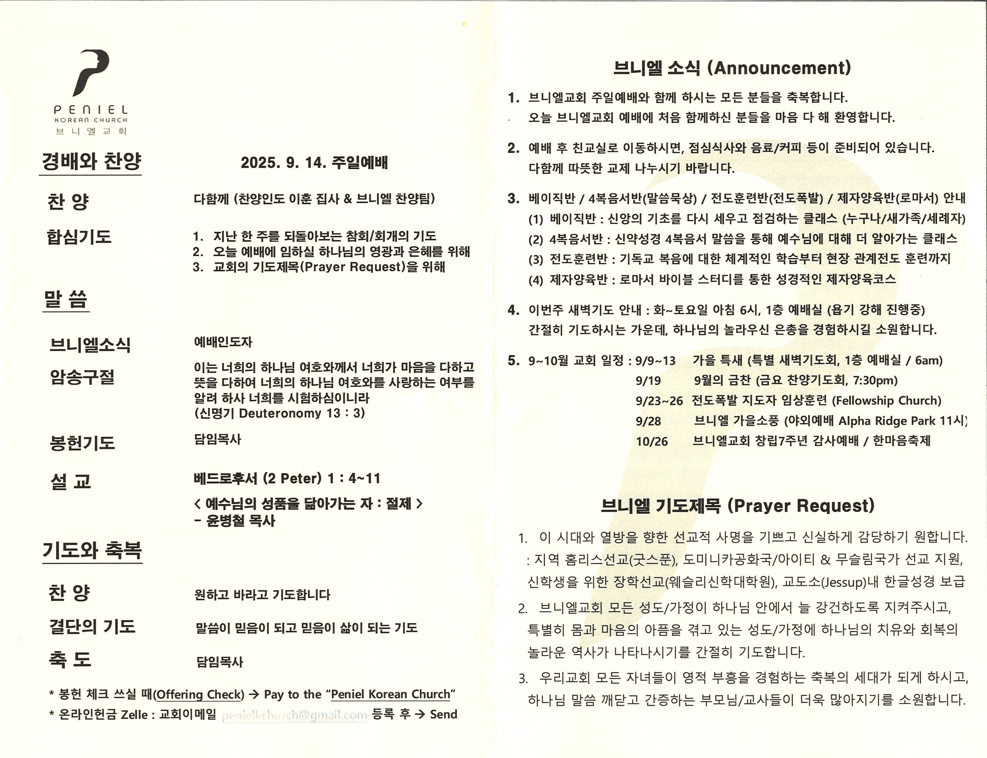 http://www.penielkoreanchurch.org/data/file/bulletin/2816500818_SJNOb97w_4979499e4ca5c327d6726a2919cf4fdca06f59e1.jpg