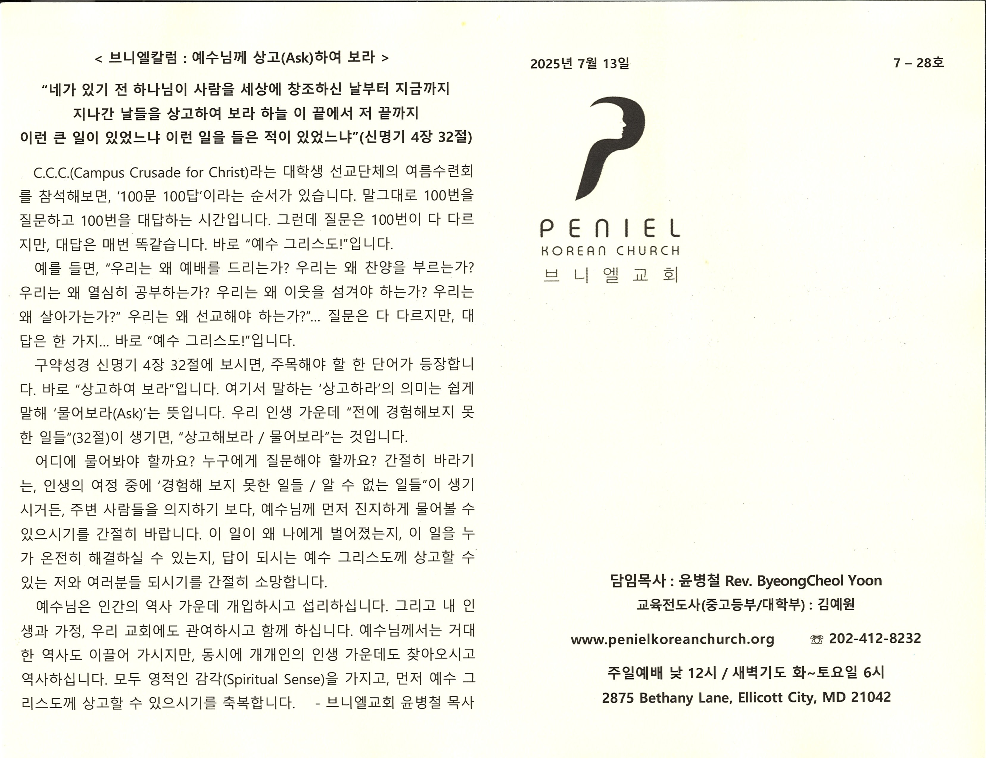 http://www.penielkoreanchurch.org/data/file/bulletin/2816500818_SL2mdJtG_07a43852d2c65e86a2616cb8bff0350fc8bd3267.jpg