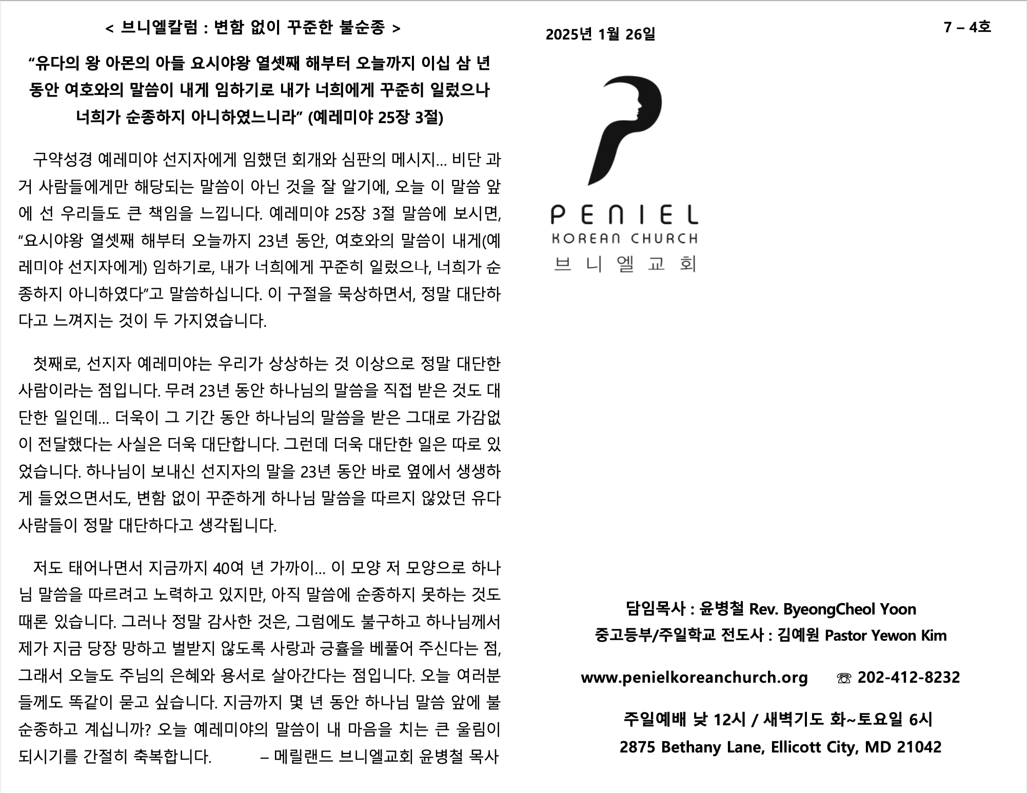 http://www.penielkoreanchurch.org/data/file/bulletin/2816500818_SUbrmz0x_dfc7253177ed71343b56939e6ba769dc246bc87c.png